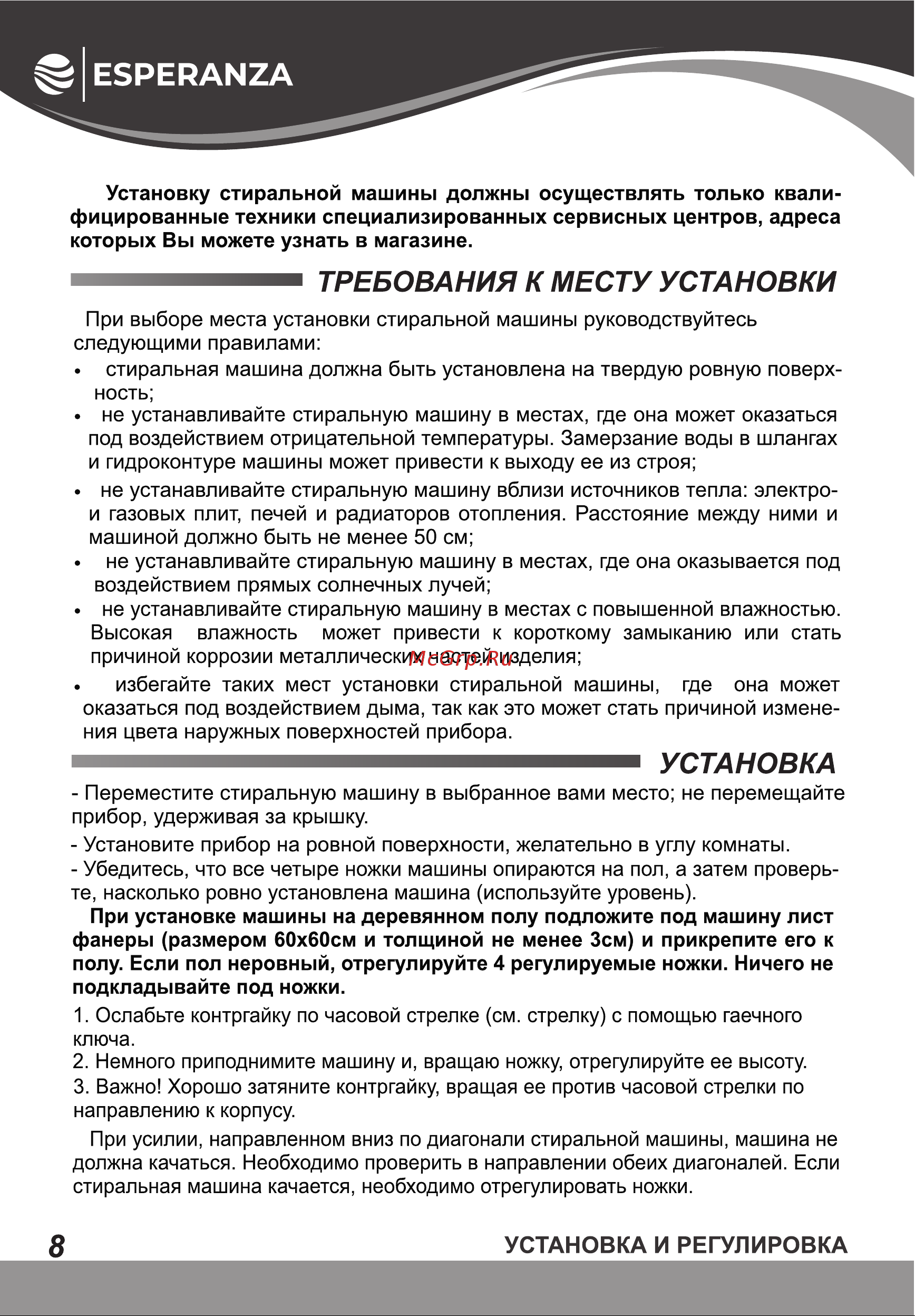 Esperanza WMF814IBD08 Инструкция по эксплуатации онлайн [8/32] 811872