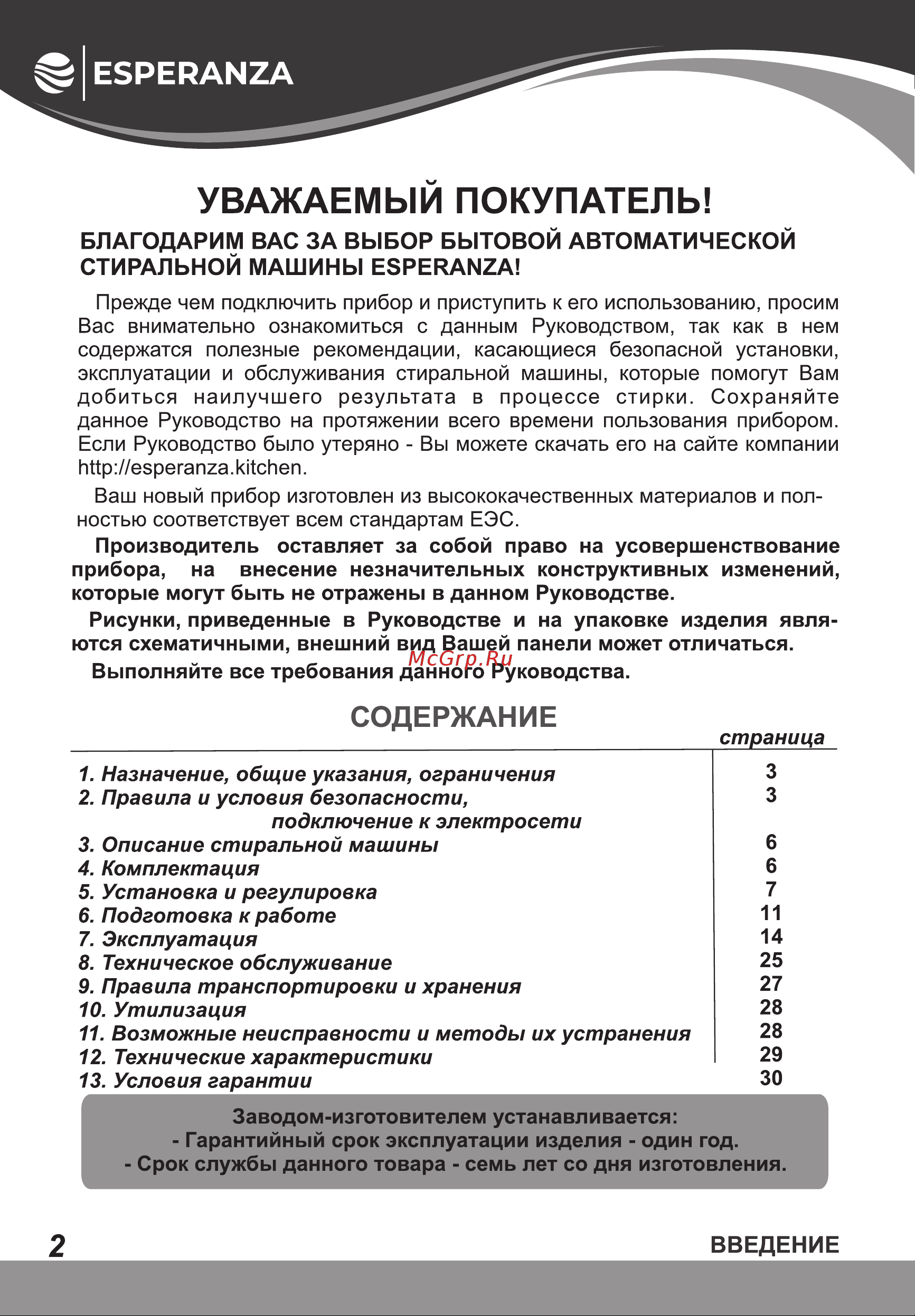 Esperanza WMF712IBD07 Инструкция по эксплуатации онлайн [2/32] 811873