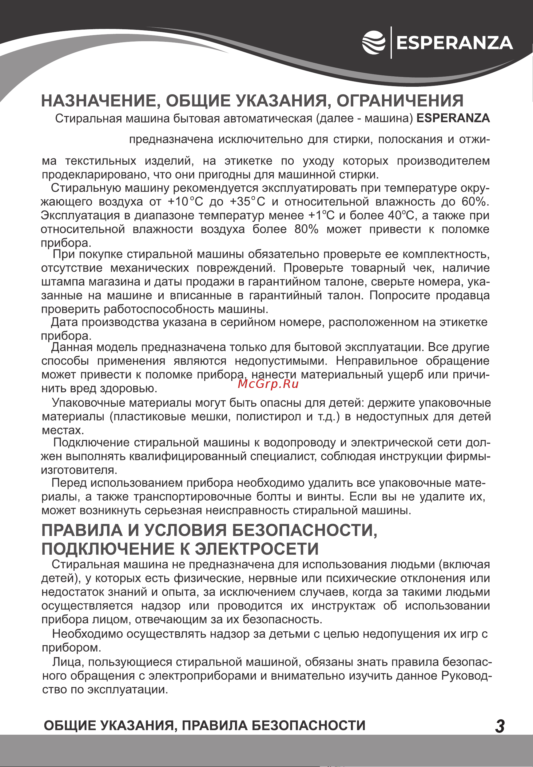 Esperanza WMF712IBD07 Инструкция по эксплуатации онлайн [3/32] 811873