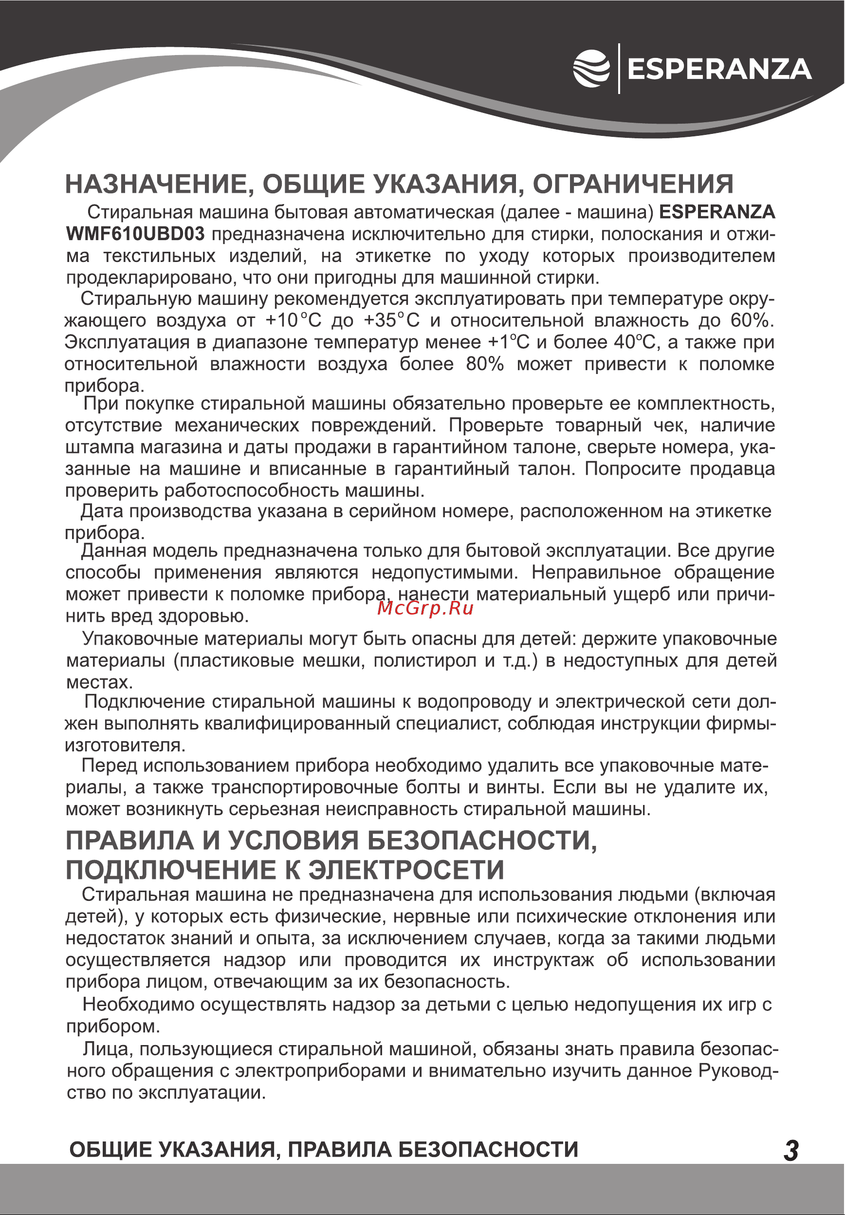 Esperanza WMF610UBD03 Инструкция по эксплуатации онлайн [3/32] 811876