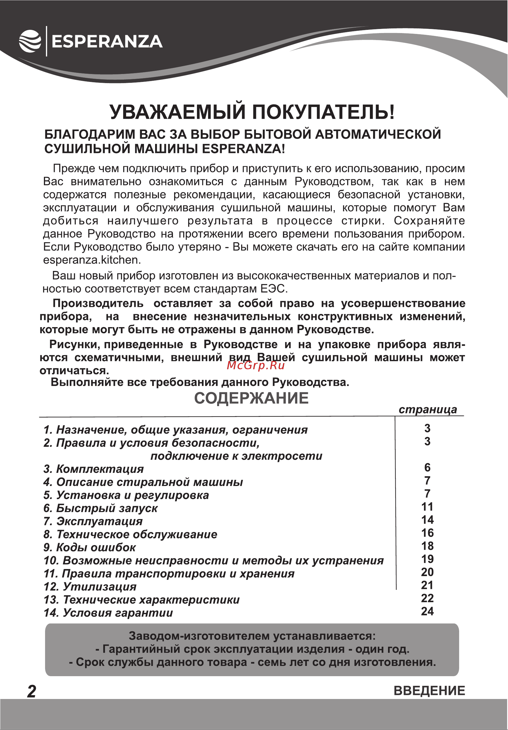 Esperanza DMFP1063IBD13 Инструкция по эксплуатации онлайн [2/28] 811882