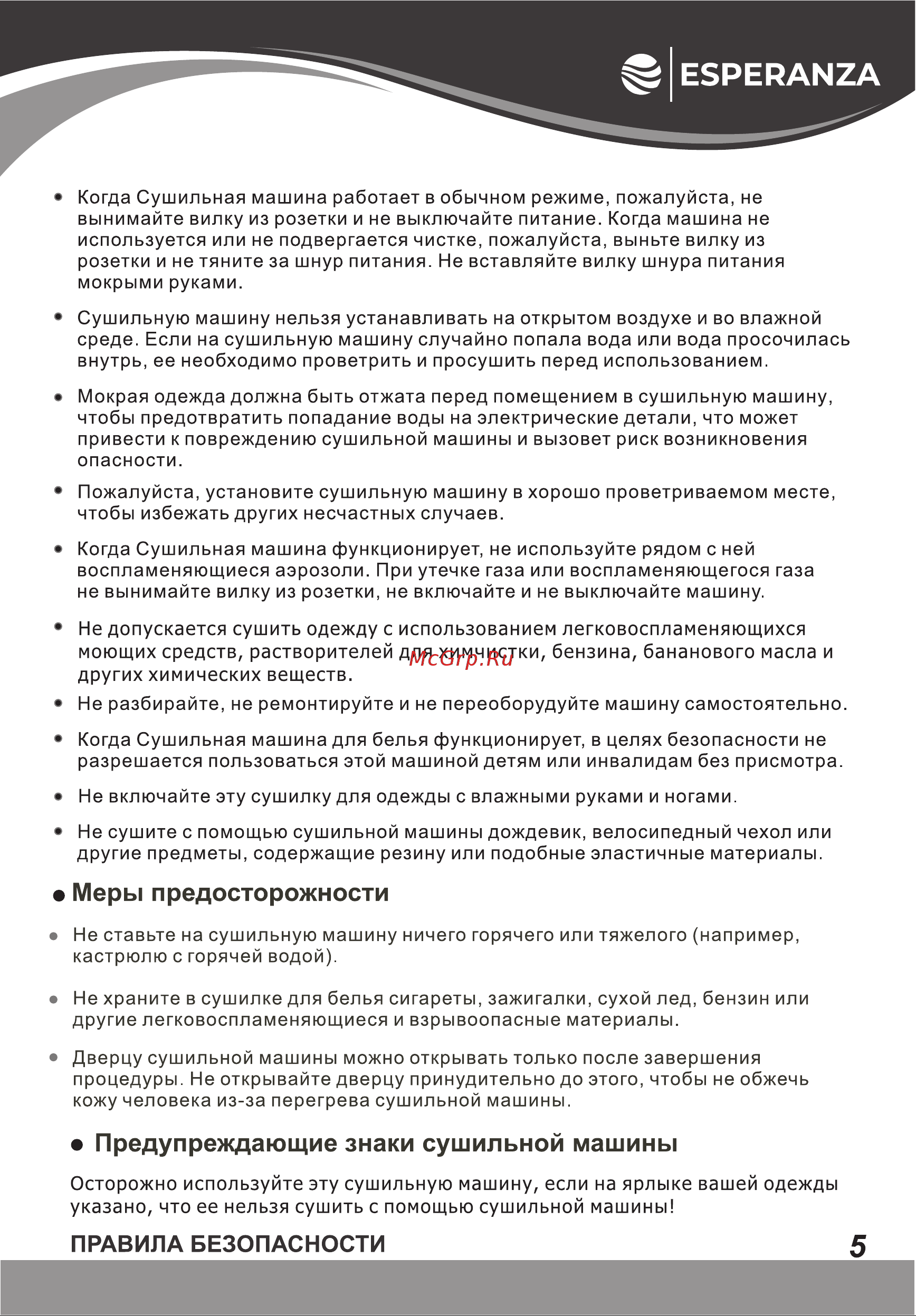 Esperanza DMFP1063IBD13 Инструкция по эксплуатации онлайн [5/28] 811882
