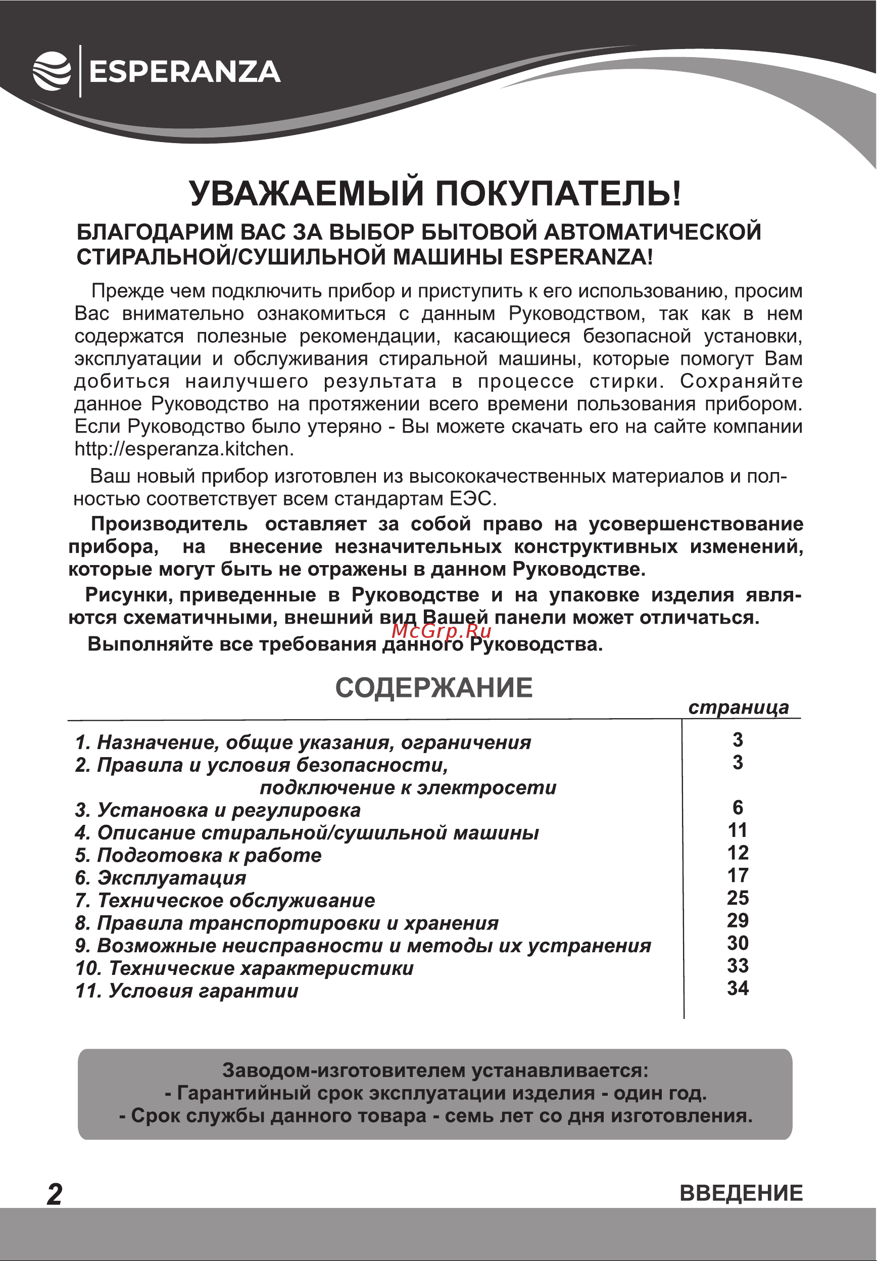 Esperanza WMFD1514IBD10 Инструкция по эксплуатации онлайн [2/36] 811883