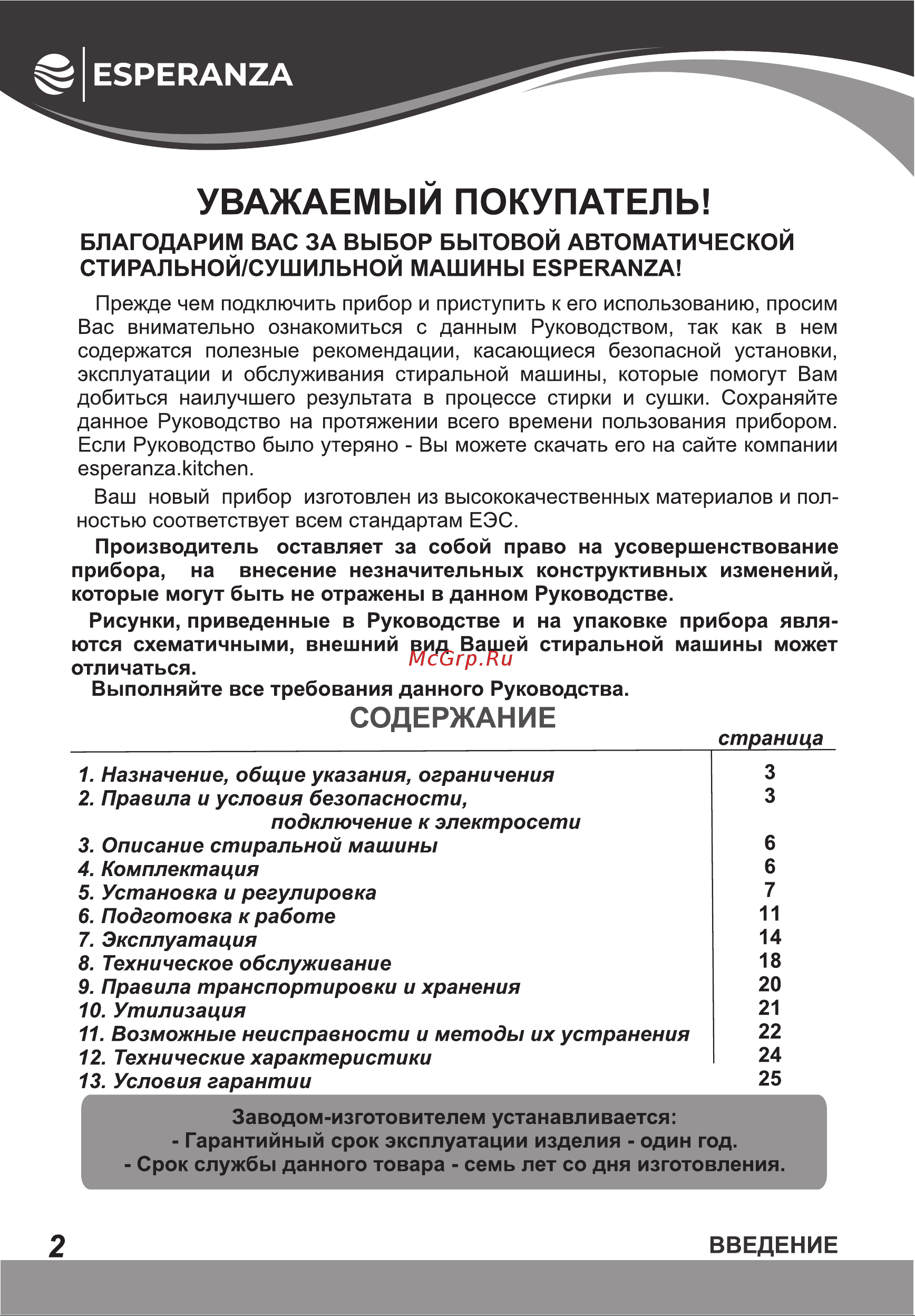 Esperanza WMFD1012IBD12 Инструкция по эксплуатации онлайн [2/28] 811884