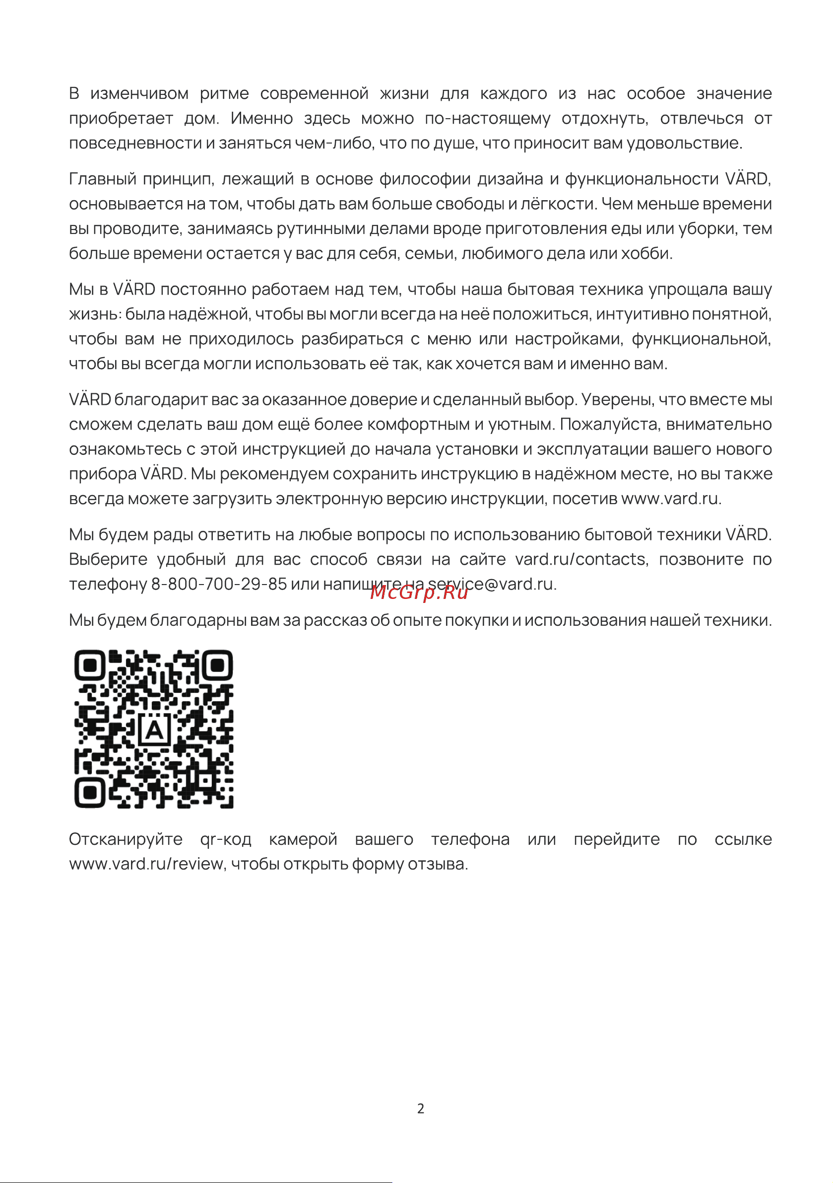 Vard VWD514 Инструкция по эксплуатации онлайн [2/28] 811889