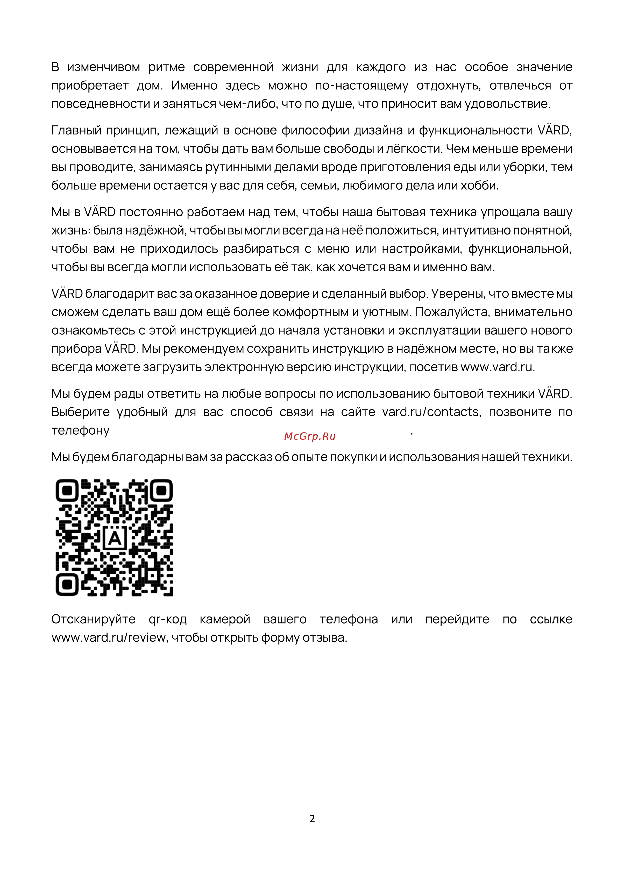 Vard VTH41 Инструкция по эксплуатации онлайн [2/21] 811893