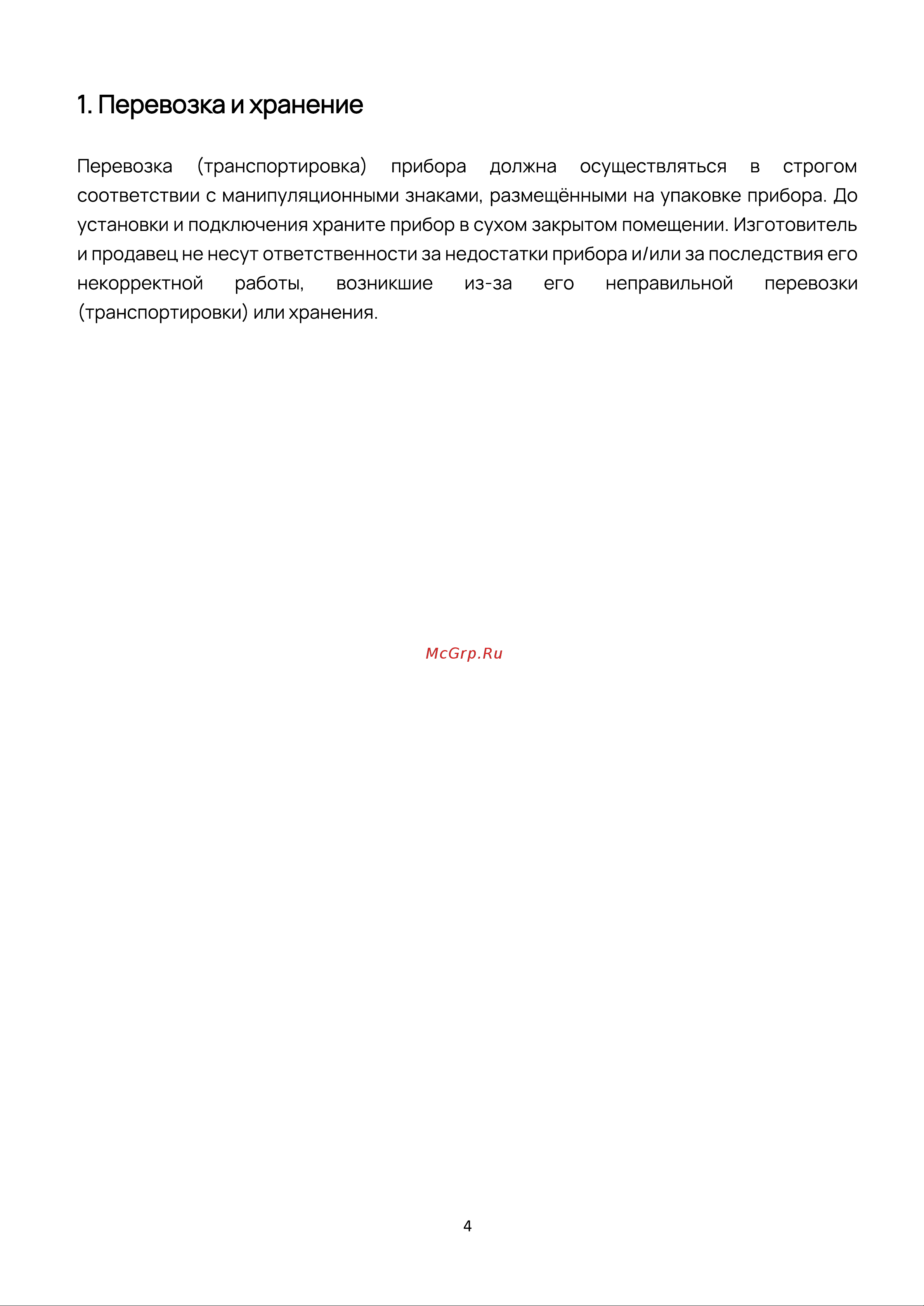 Vard VTH41 Инструкция по эксплуатации онлайн [4/21] 811893