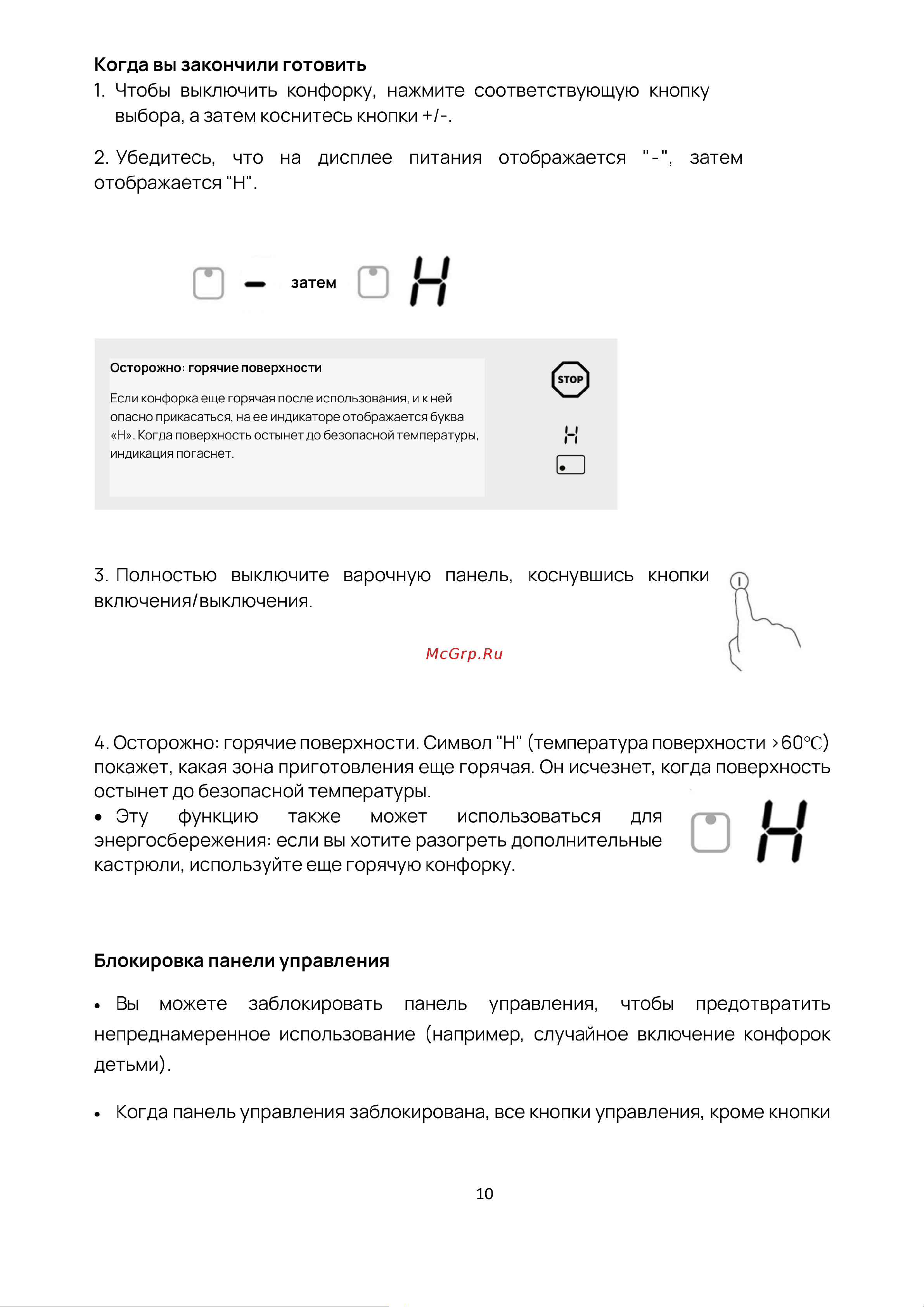 Vard VHI6420X Инструкция по эксплуатации онлайн [10/26] 811902