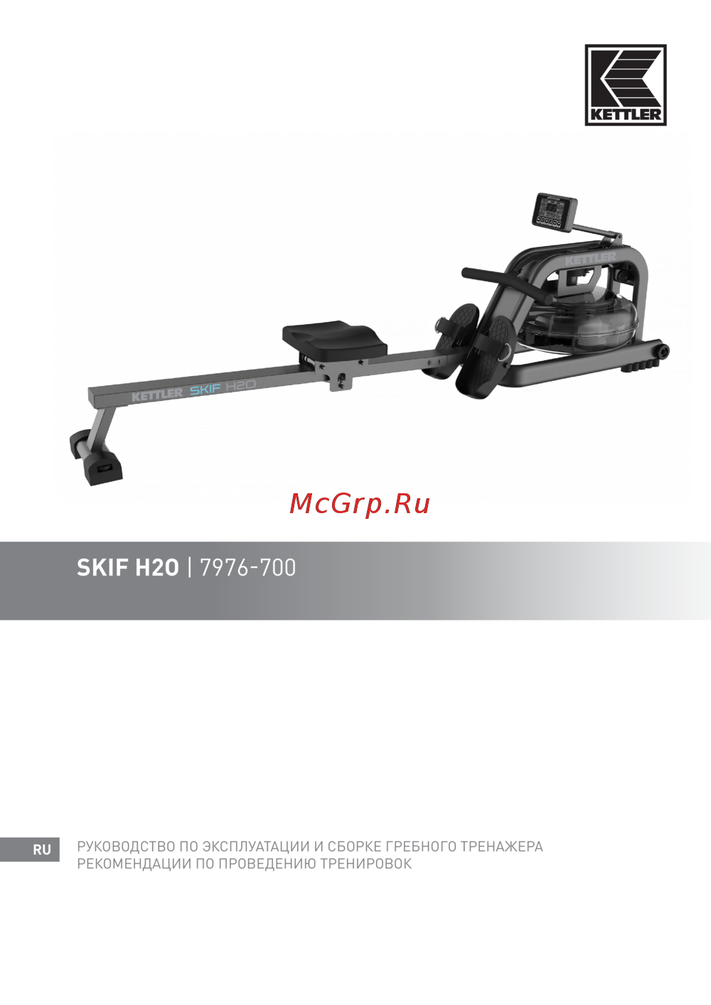 Kettler Skif H2O Инструкция по эксплуатации