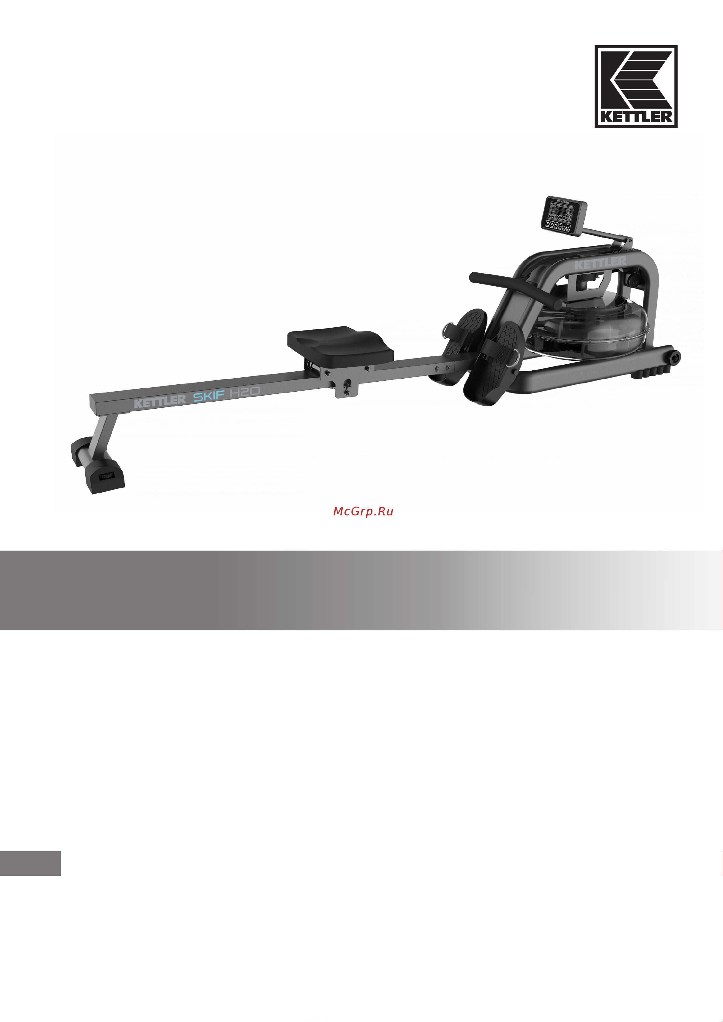 Kettler Skif H2O Инструкция по эксплуатации онлайн