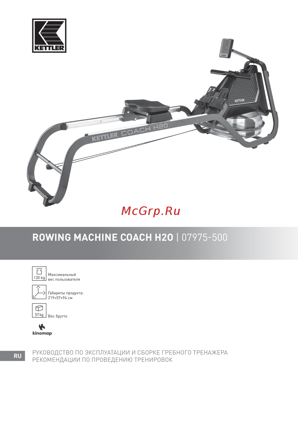 Kettler Сoach H2O Инструкция по эксплуатации