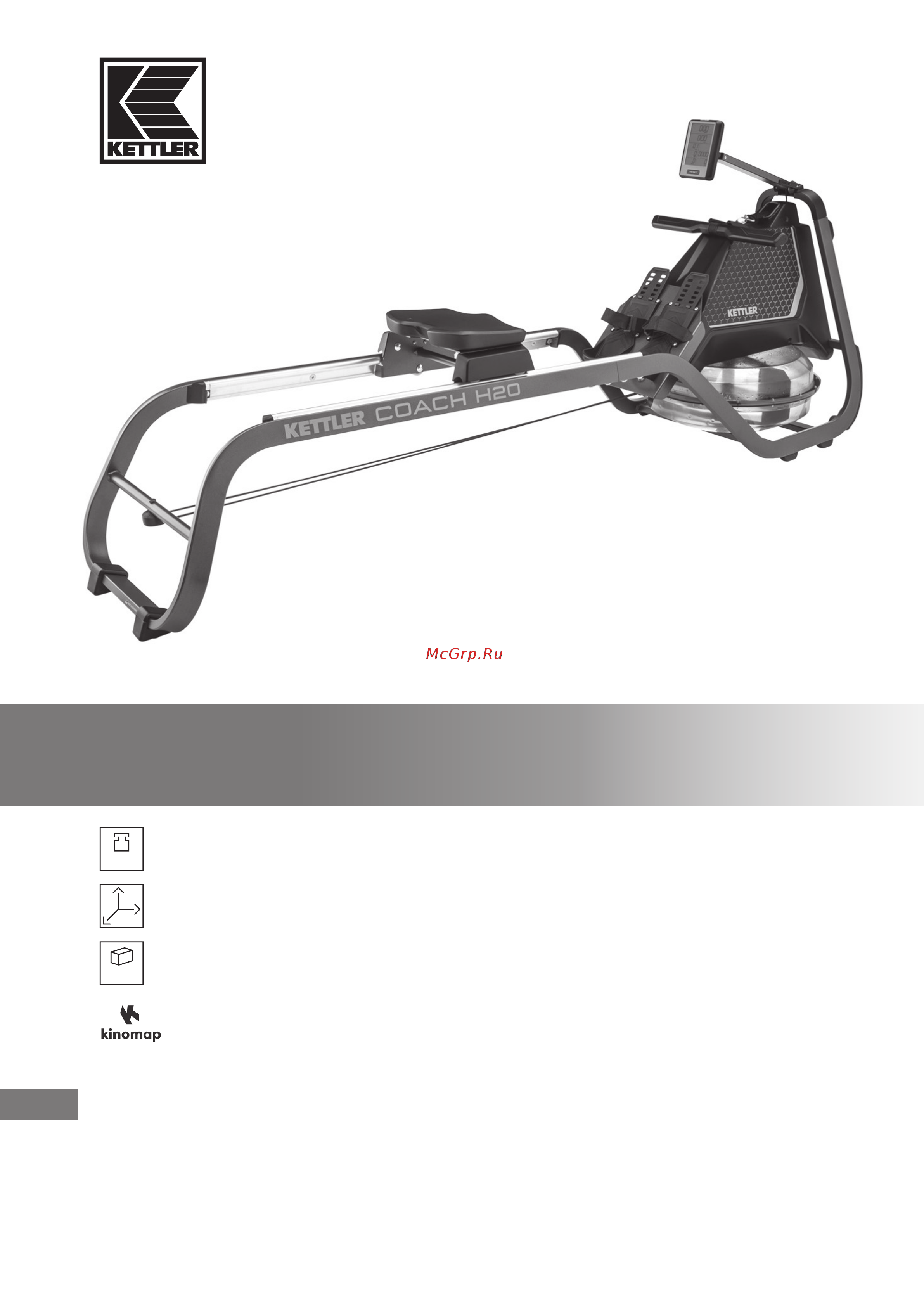 Kettler Сoach H2O Инструкция по эксплуатации онлайн