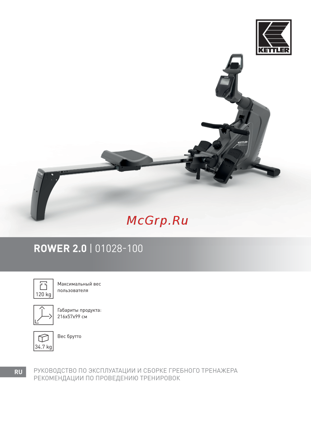 Kettler Rower 2.0 Инструкция по эксплуатации