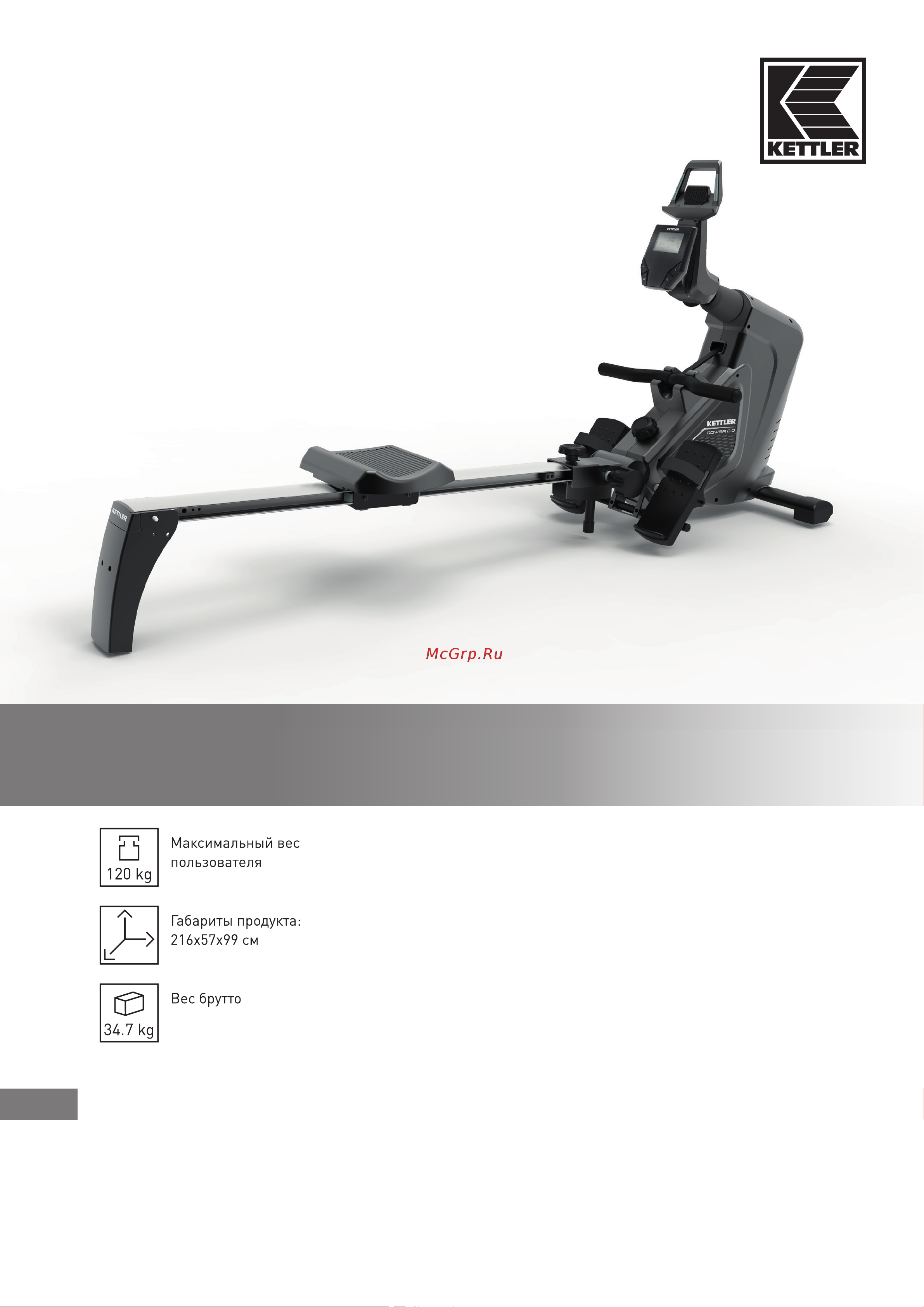 Kettler Rower 2.0 Инструкция по эксплуатации онлайн