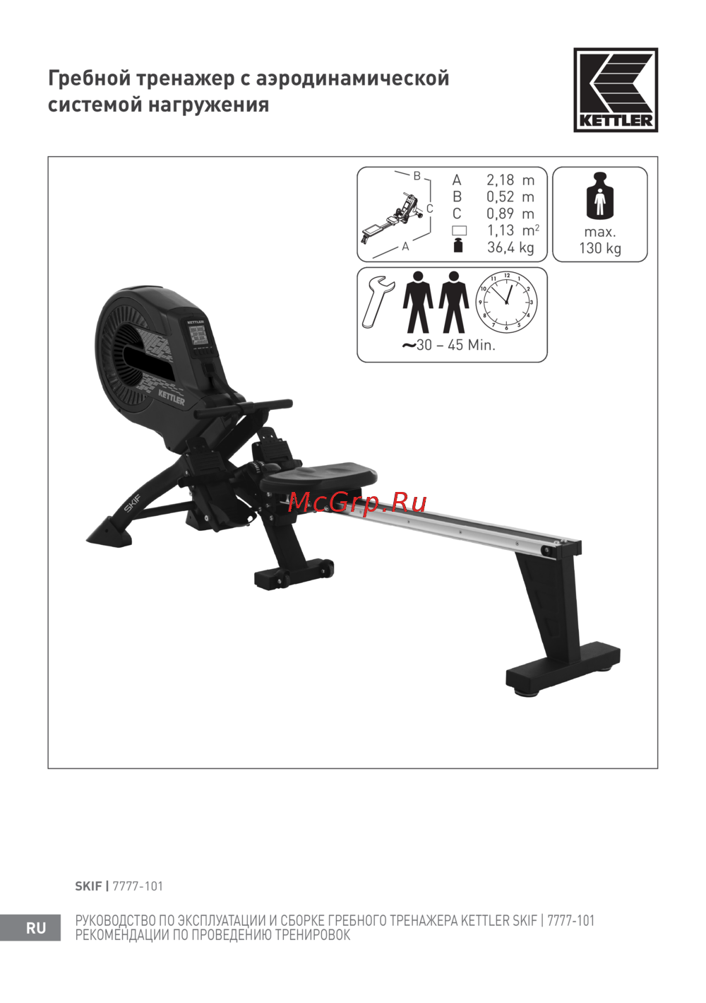 Kettler Skif Инструкция по эксплуатации