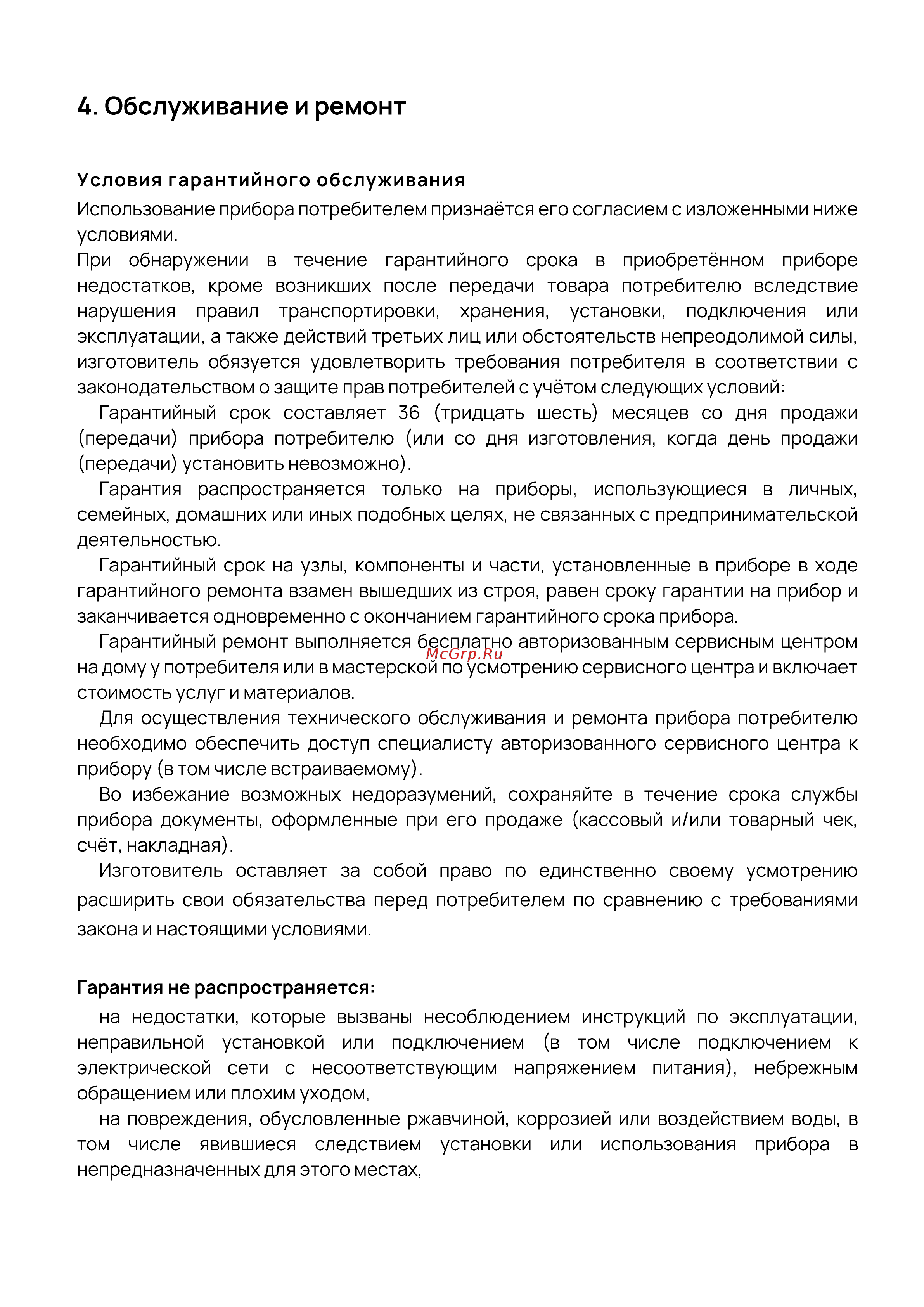 Vard VFG663PK Инструкция по эксплуатации онлайн [14/16] 811925