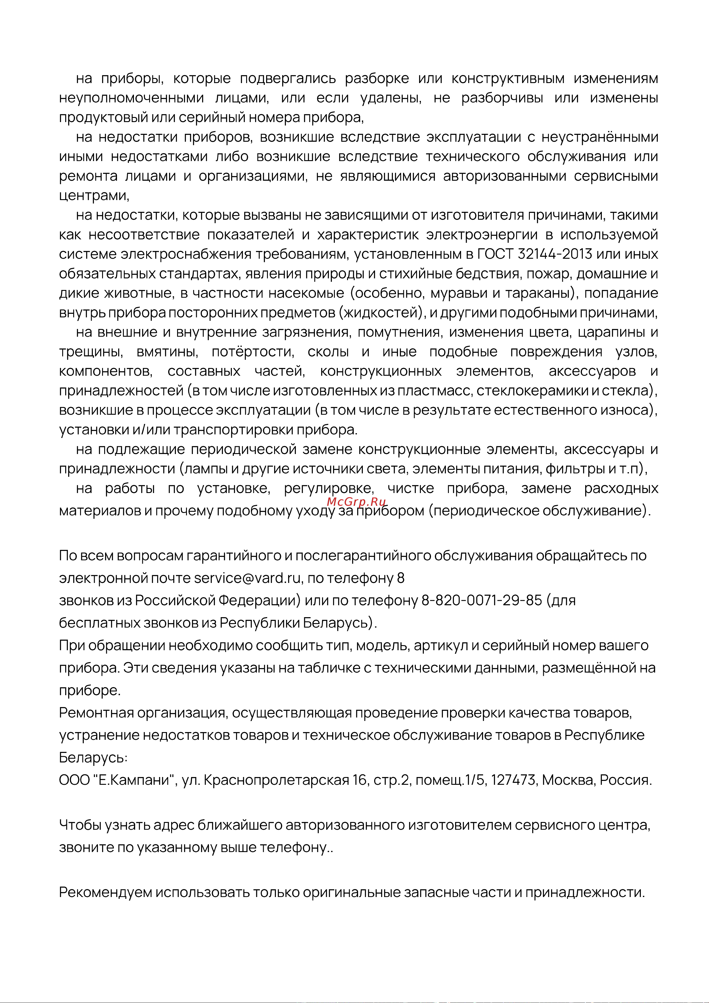 Vard VFG663PK Инструкция по эксплуатации онлайн [15/16] 811925