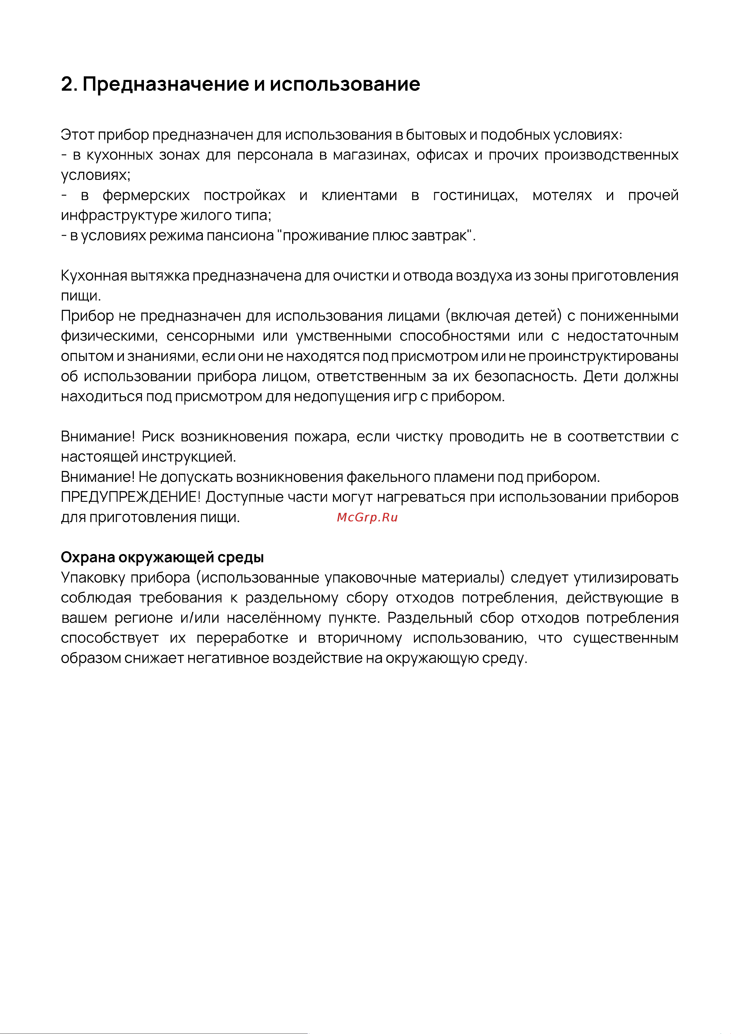 Vard VFG663PK Инструкция по эксплуатации онлайн [5/16] 811925