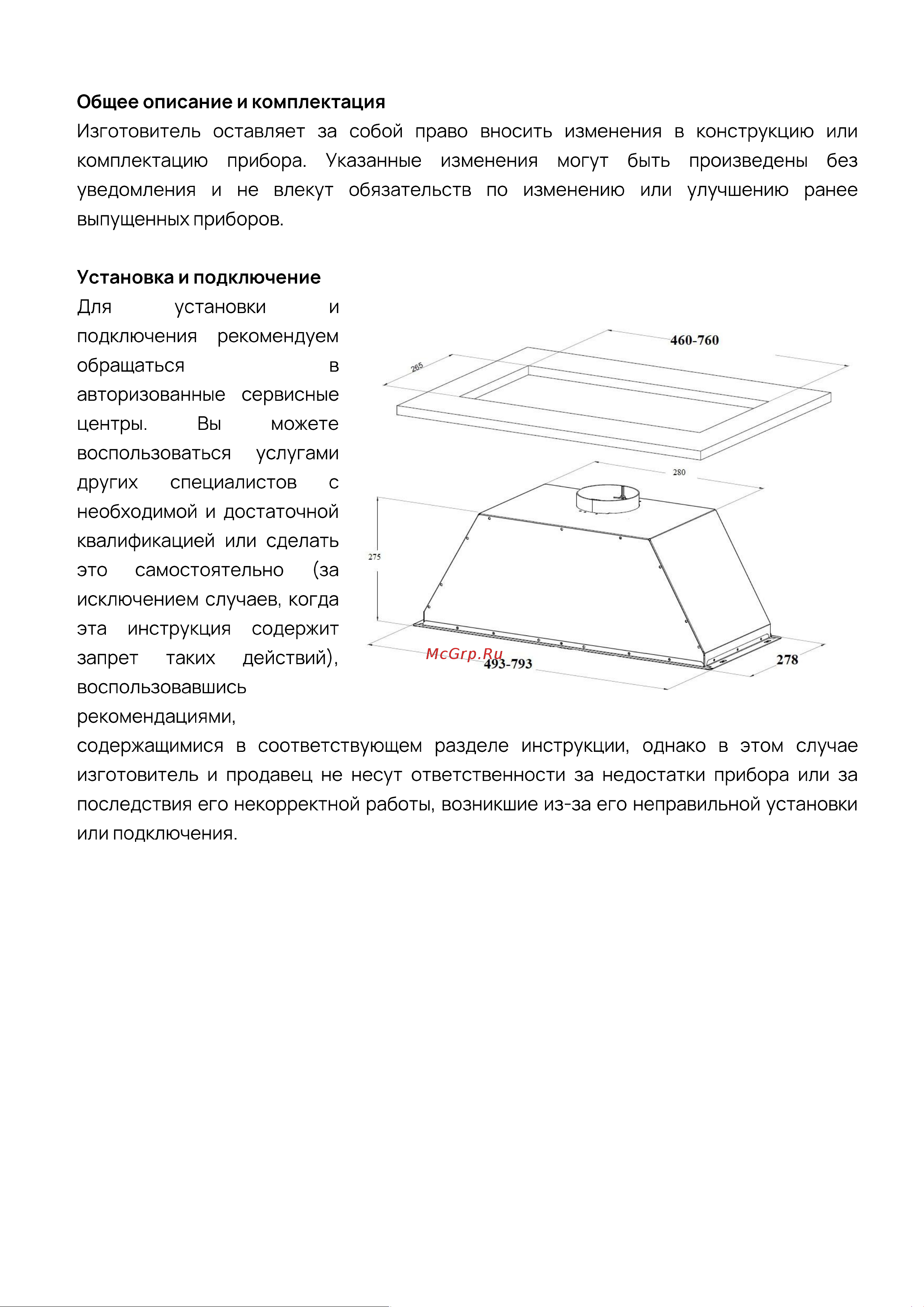 Vard VFG663PK Инструкция по эксплуатации онлайн [6/16] 811925