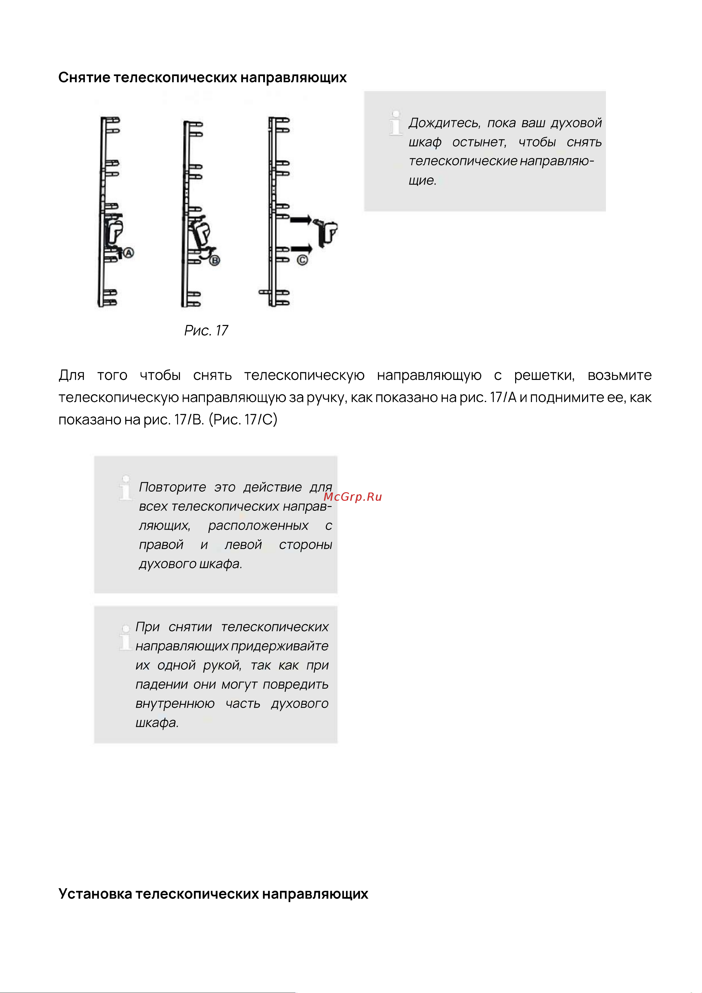 Vard VOE564B Инструкция по эксплуатации онлайн [24/33] 811930