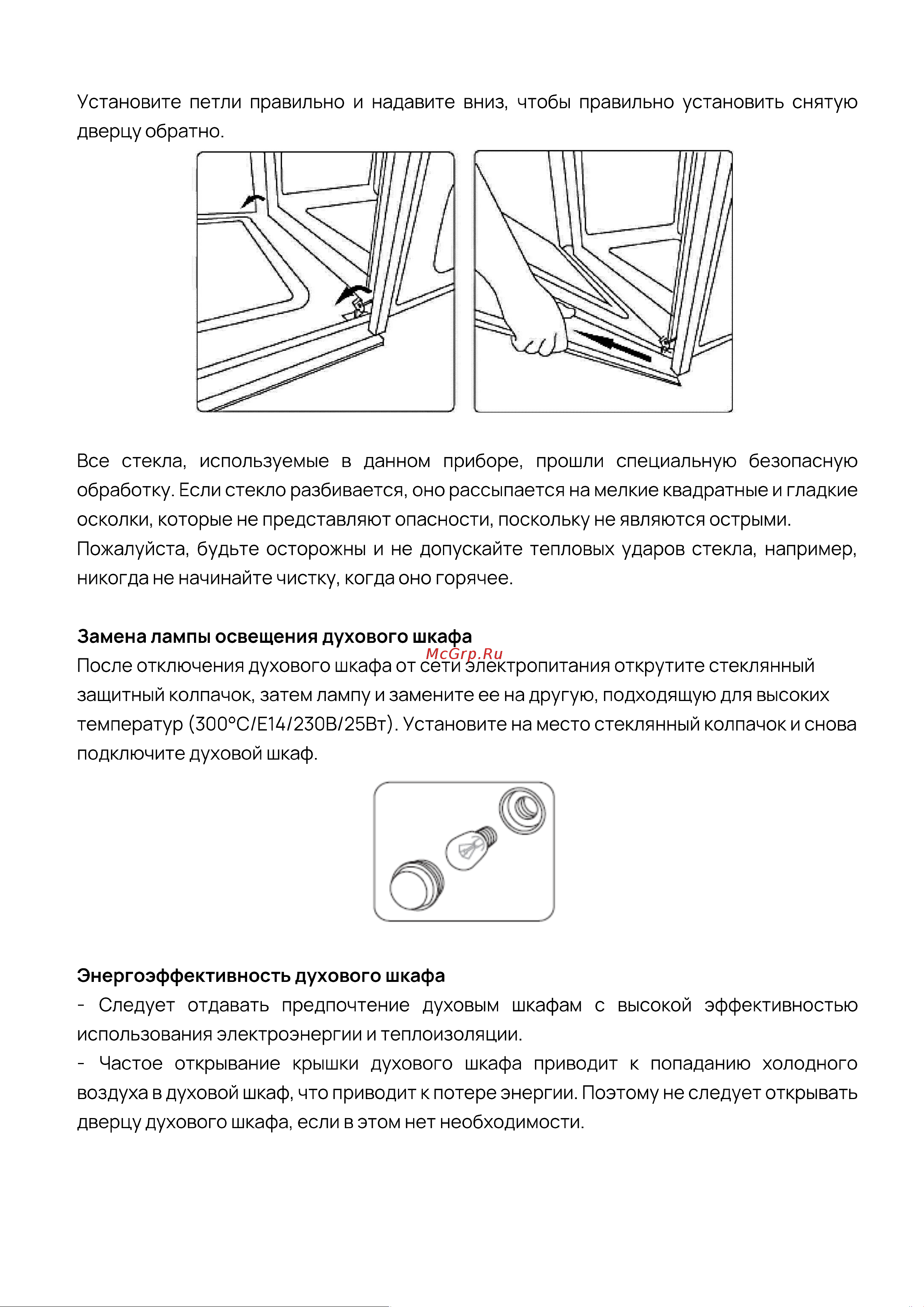 Vard VOE564B Инструкция по эксплуатации онлайн [26/33] 811930