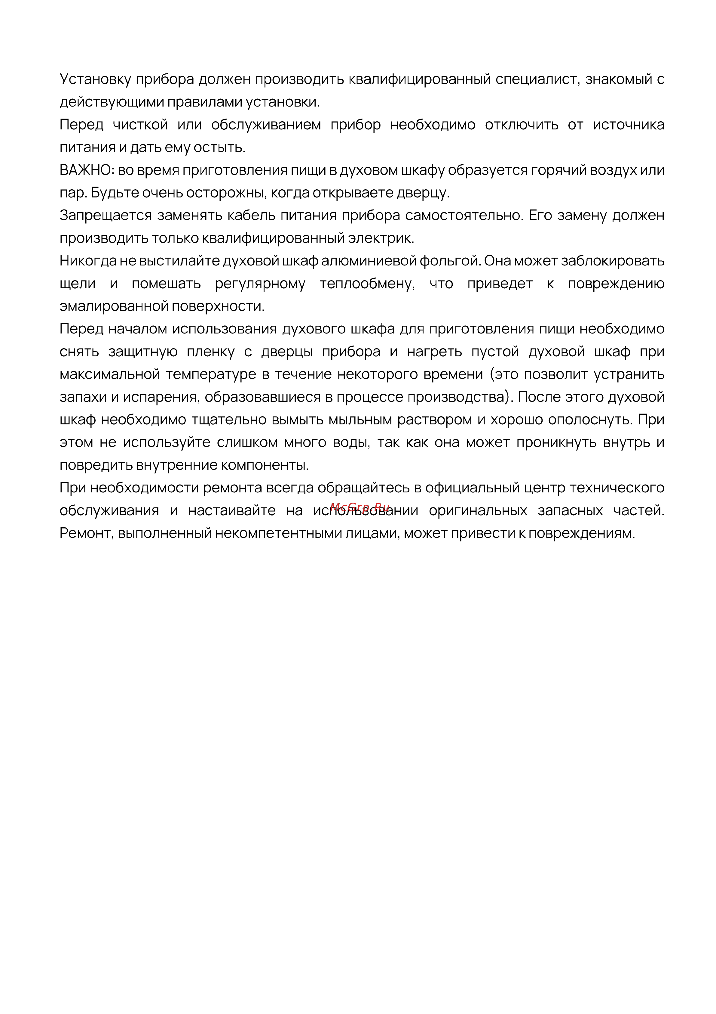 Vard VOE564B Инструкция по эксплуатации онлайн [28/33] 811930