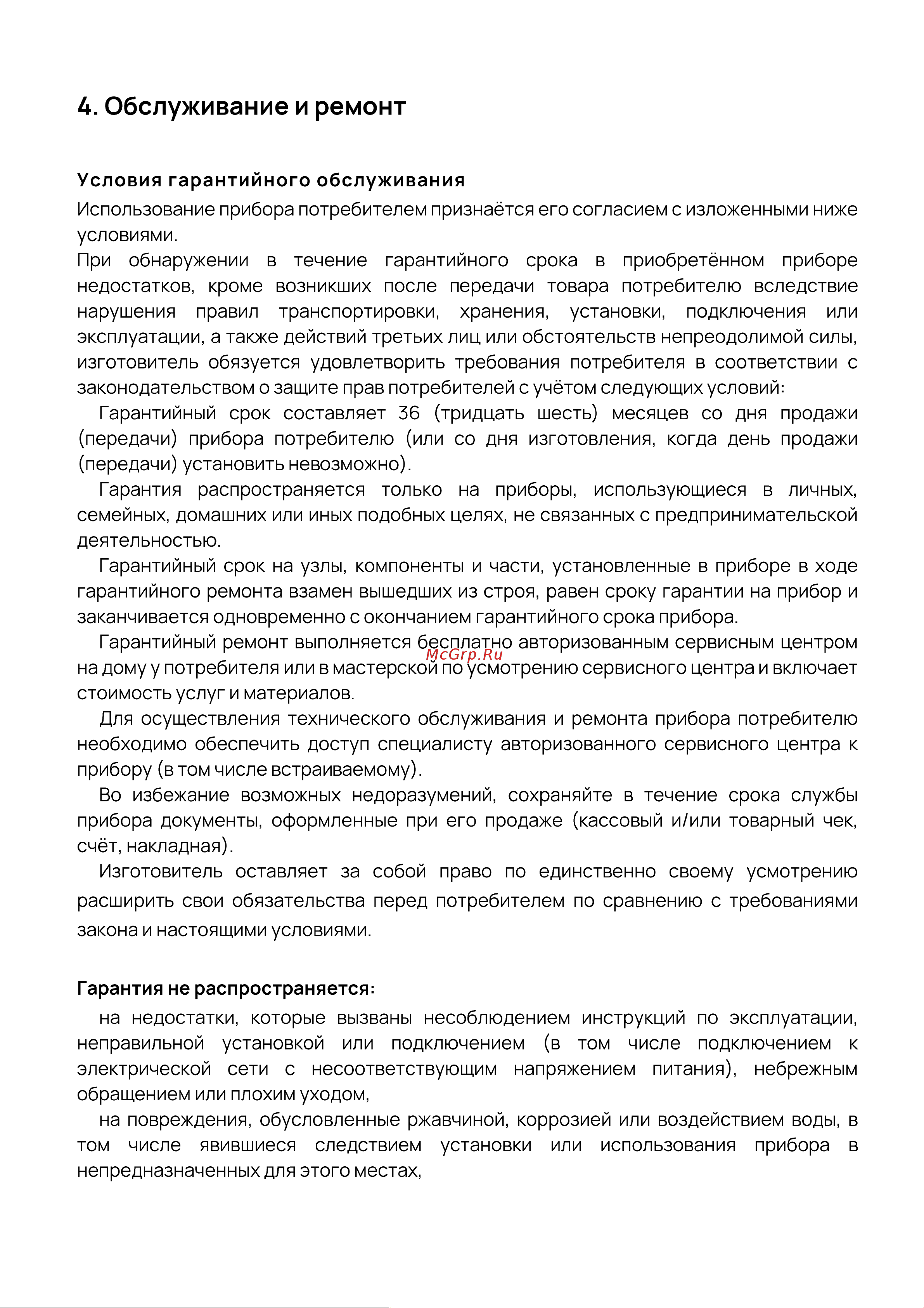 Vard VOE564B Инструкция по эксплуатации онлайн [31/33] 811930