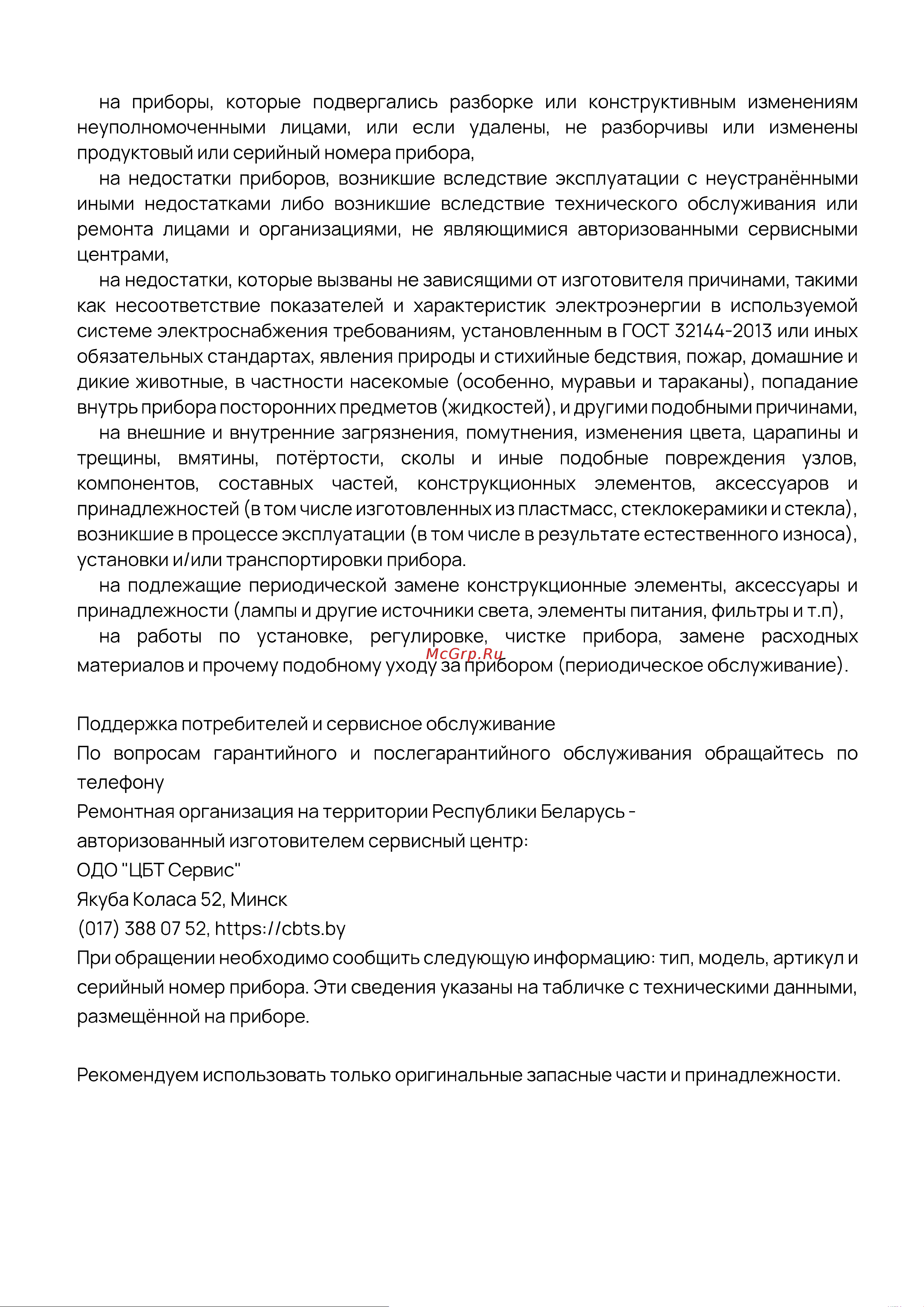 Vard VOE564B Инструкция по эксплуатации онлайн [32/33] 811930