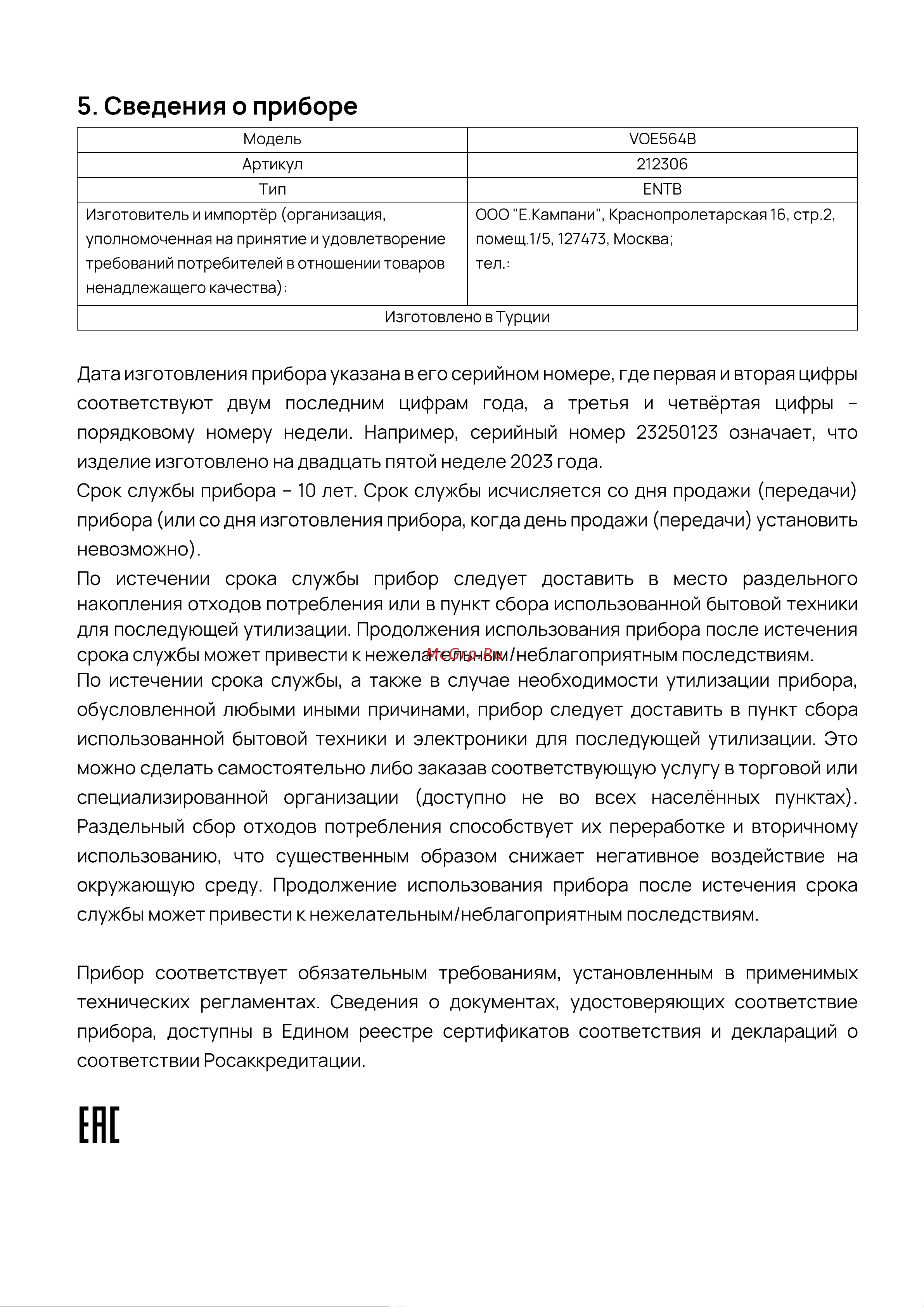 Vard VOE564B Инструкция по эксплуатации онлайн [33/33] 811930