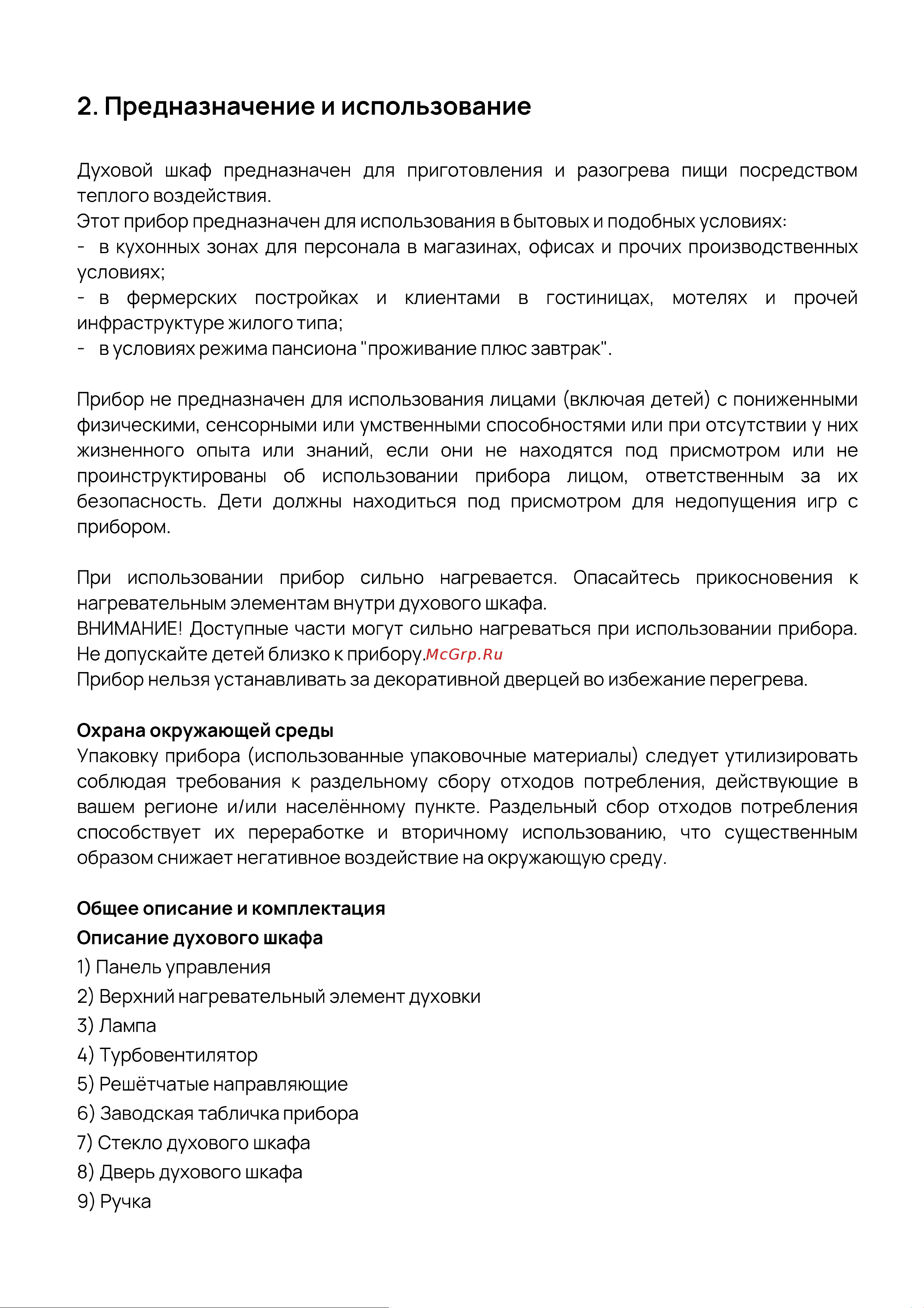 Vard VOE564B Инструкция по эксплуатации онлайн [5/33] 811930