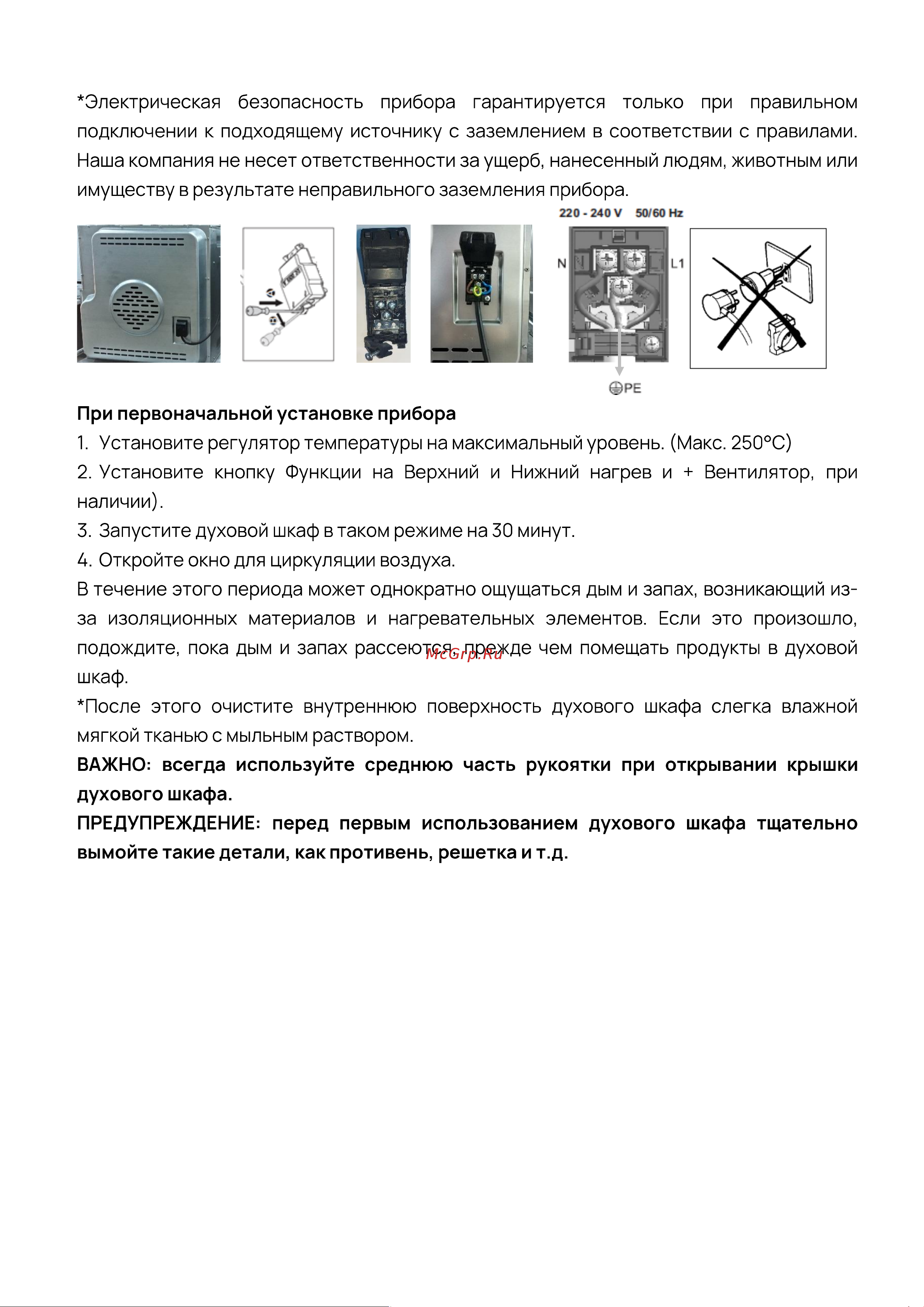 Vard VOE444B Инструкция по эксплуатации онлайн [10/28] 811934