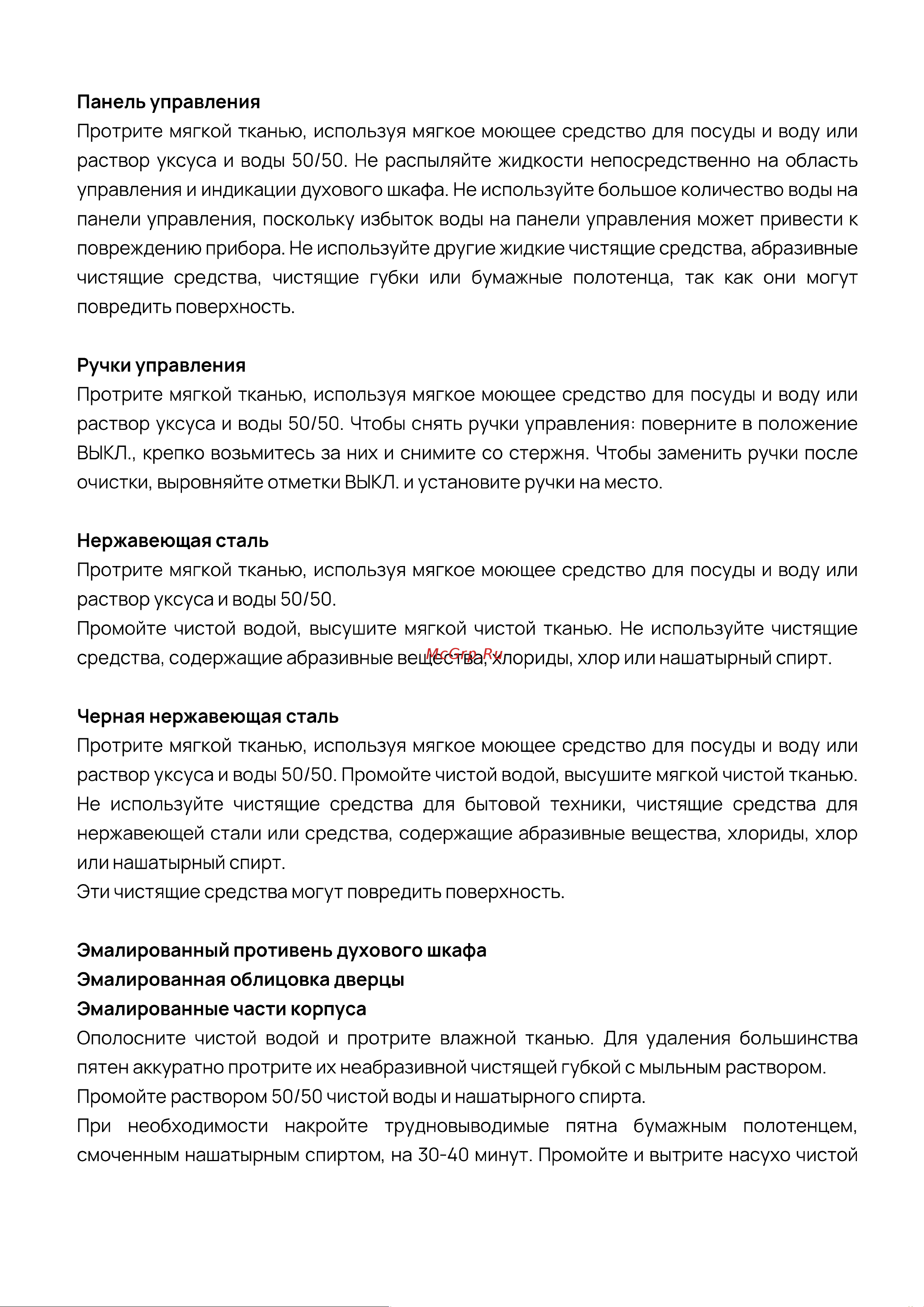 Vard VOE444B Инструкция по эксплуатации онлайн [17/28] 811934