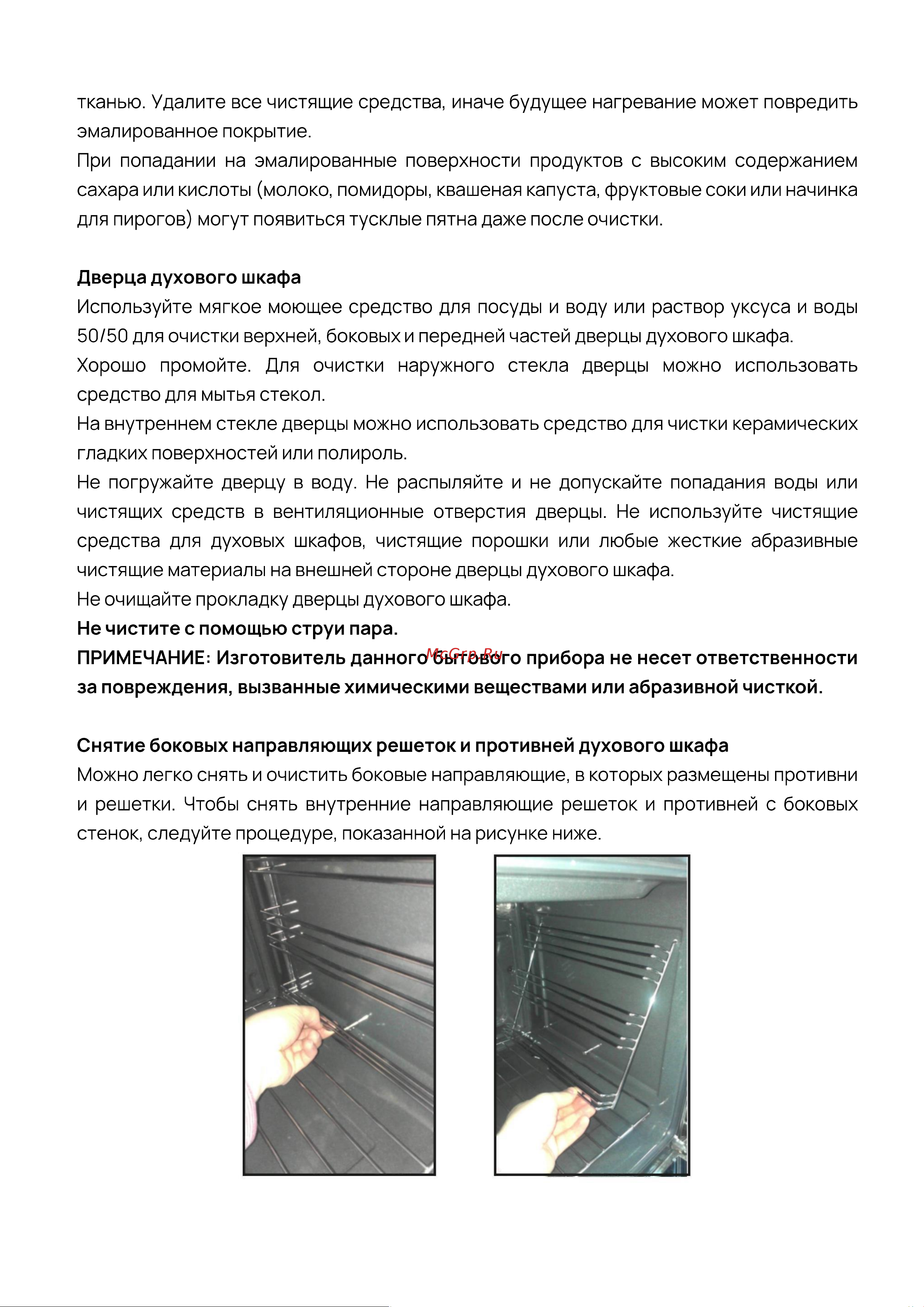 Vard VOE444B Инструкция по эксплуатации онлайн [18/28] 811934