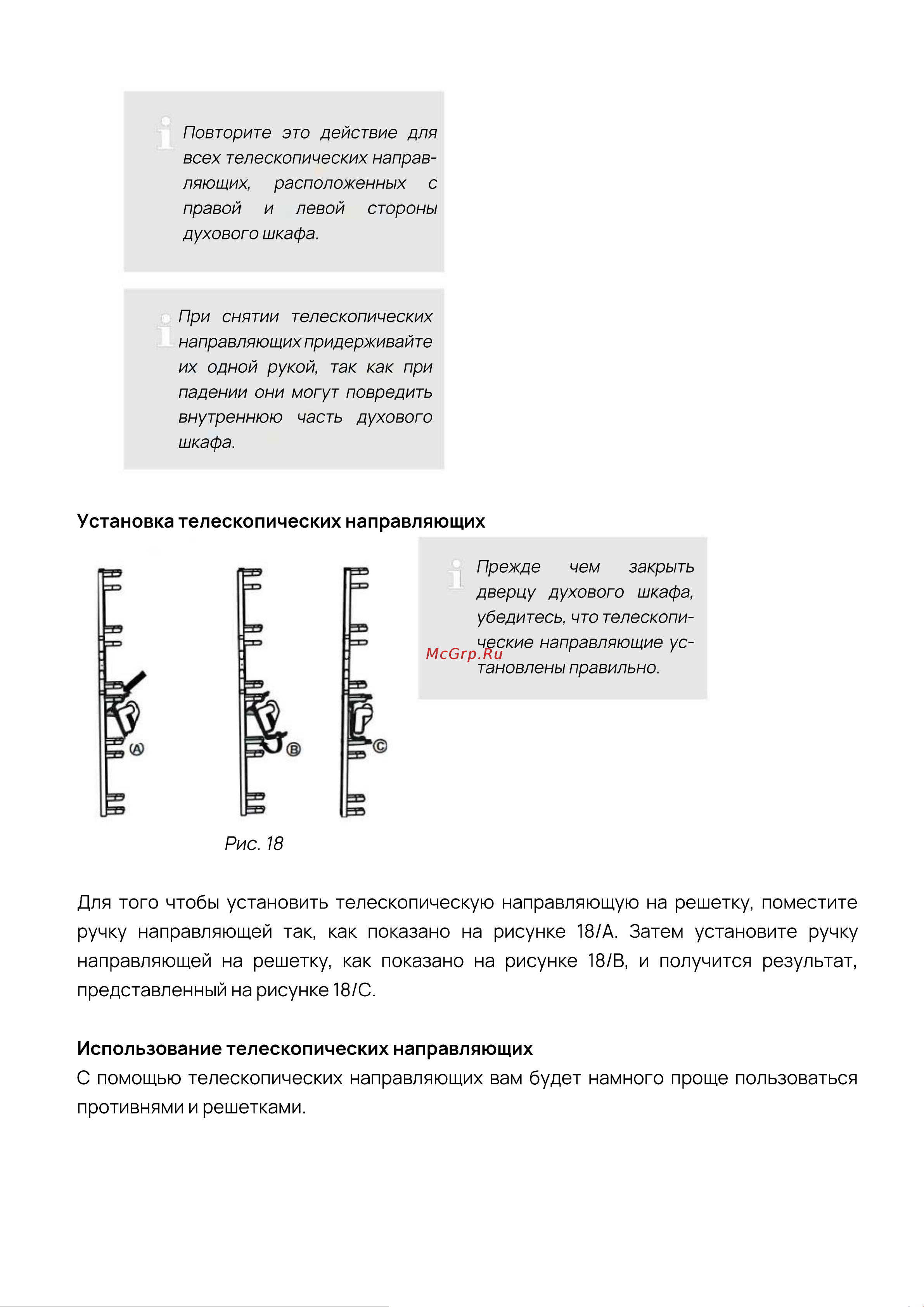 Vard VOE432Y Инструкция по эксплуатации онлайн [20/27] 811935