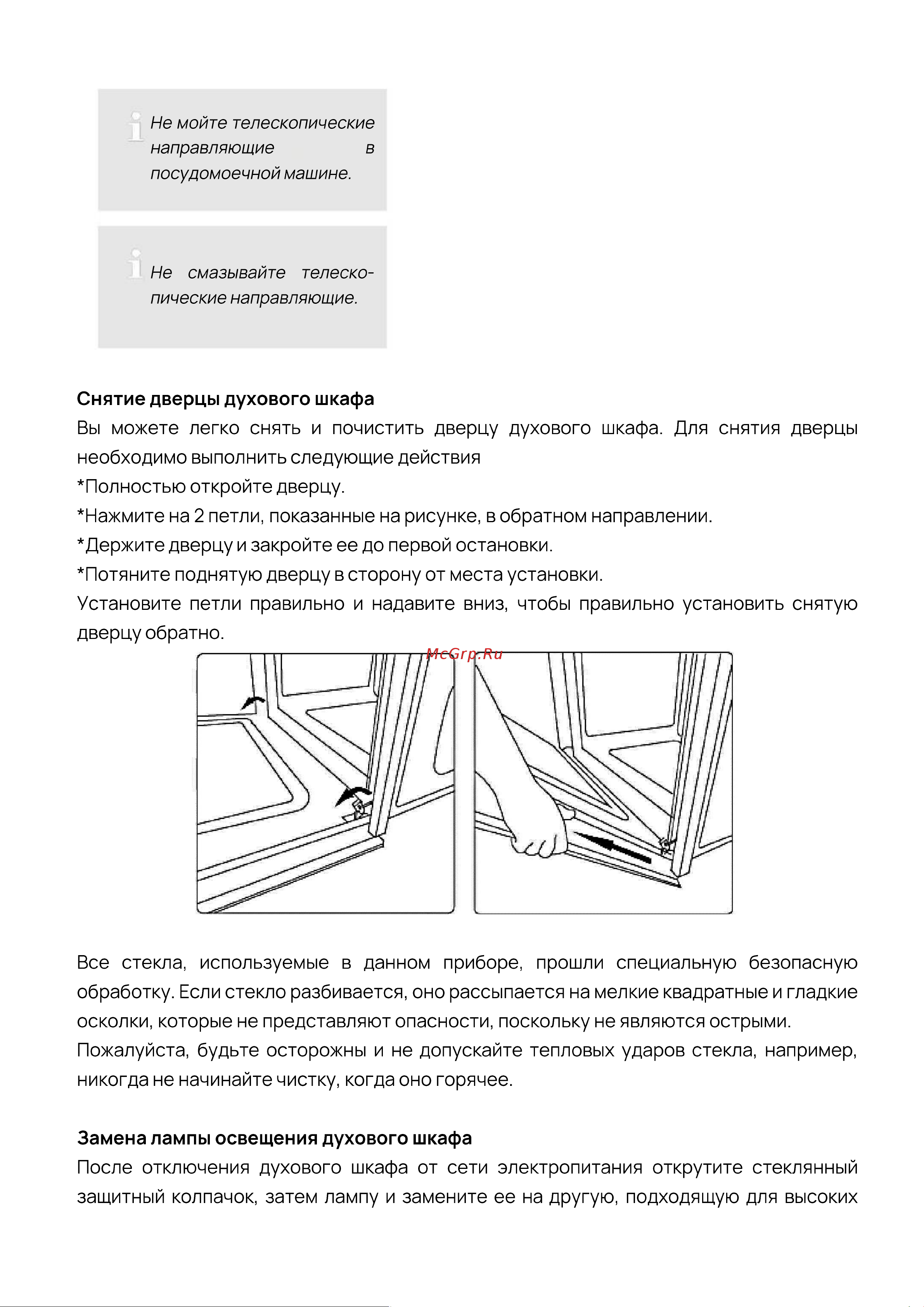 Vard VOE432Y Инструкция по эксплуатации онлайн [21/27] 811935
