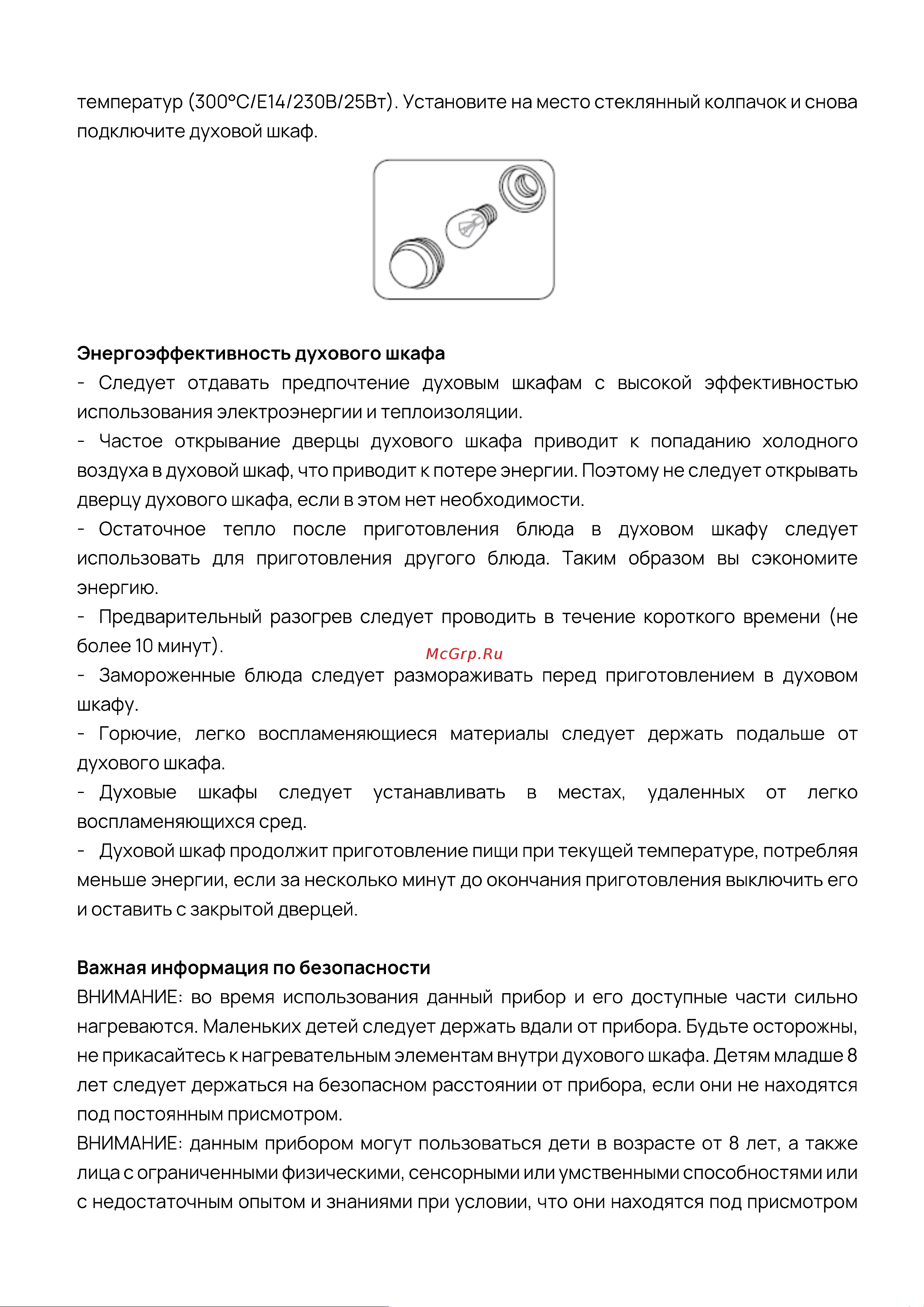 Vard VOE432Y Инструкция по эксплуатации онлайн [22/27] 811935