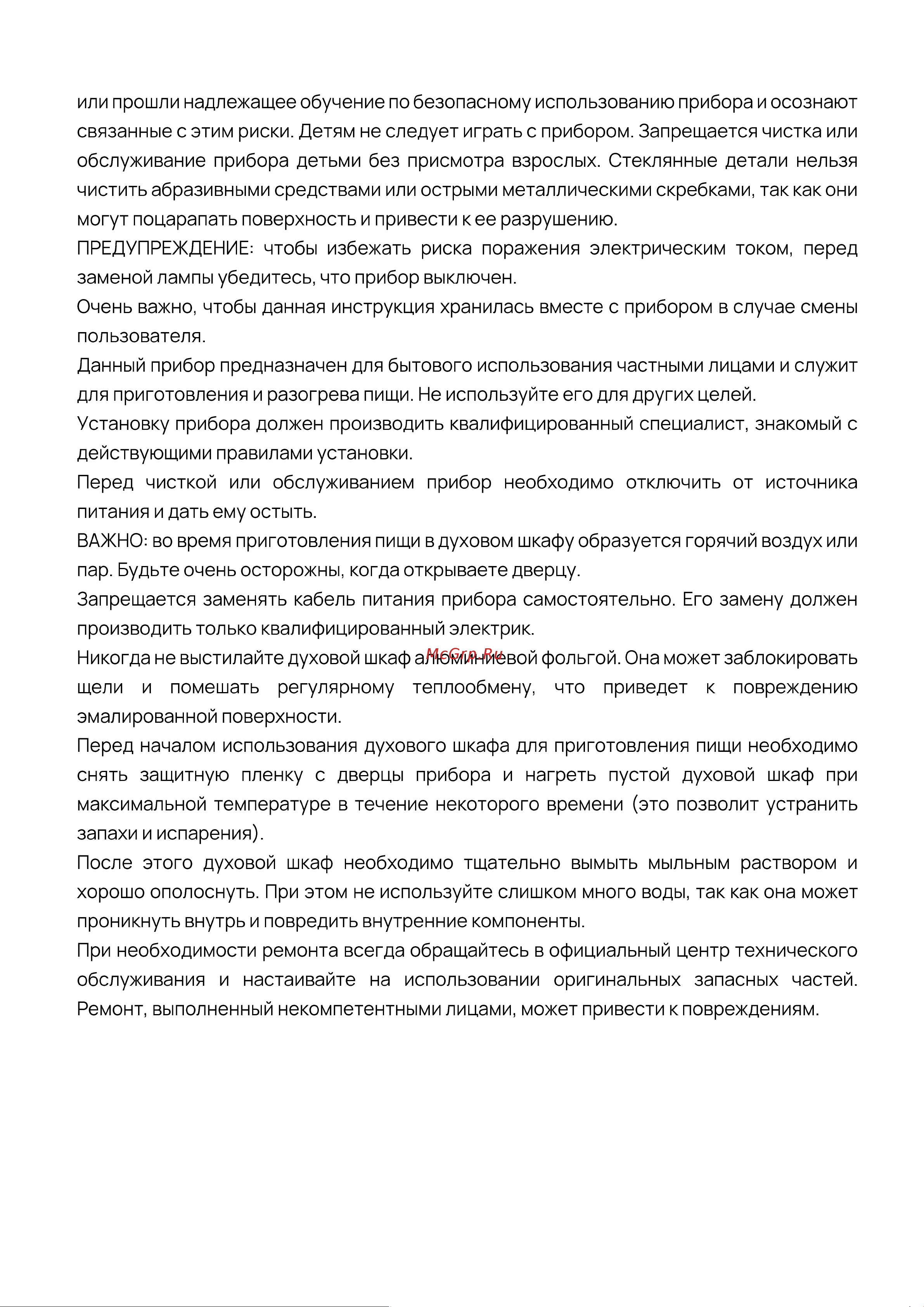 Vard VOE432Y Инструкция по эксплуатации онлайн [23/27] 811935