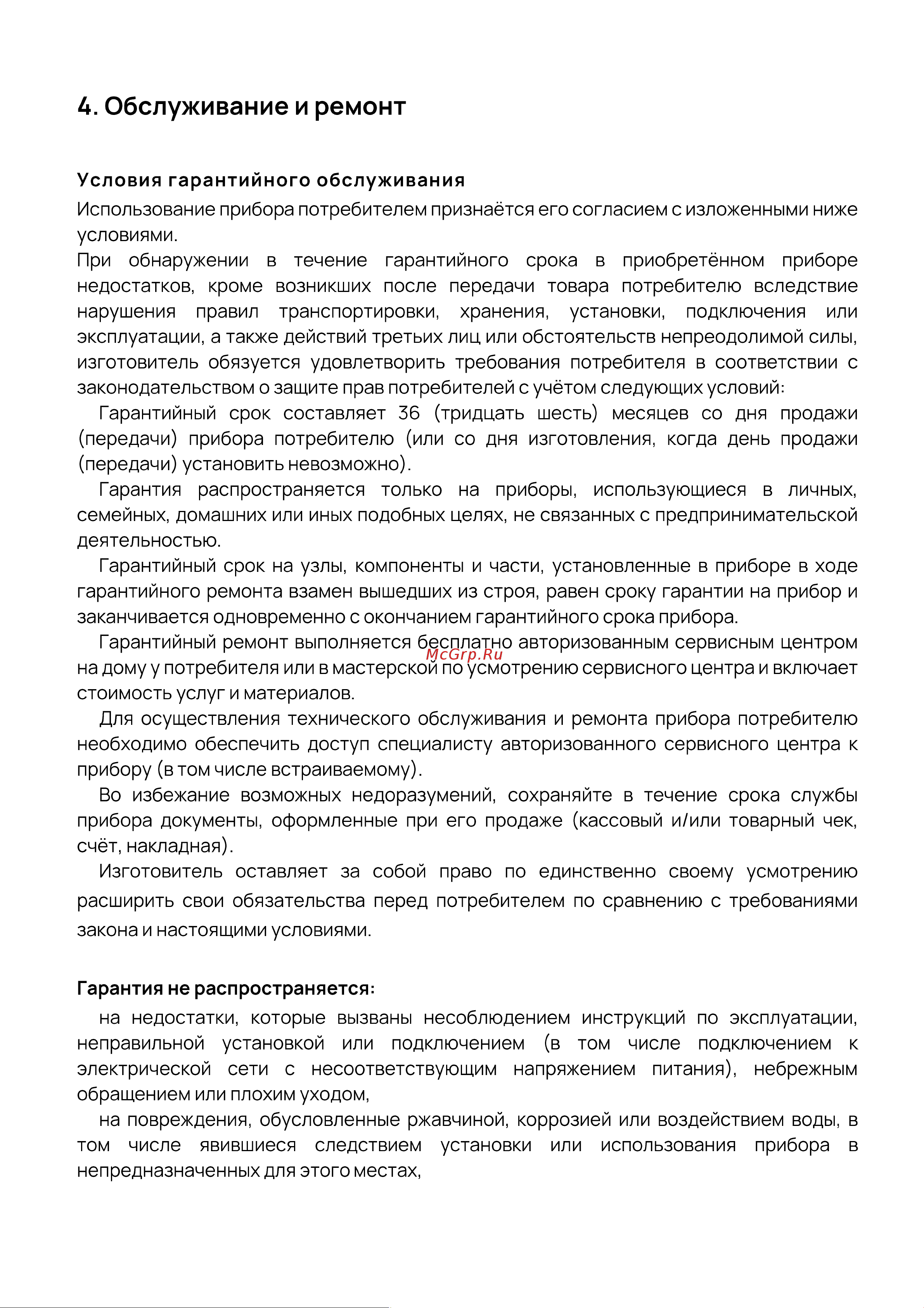 Vard VOE432Y Инструкция по эксплуатации онлайн [25/27] 811935