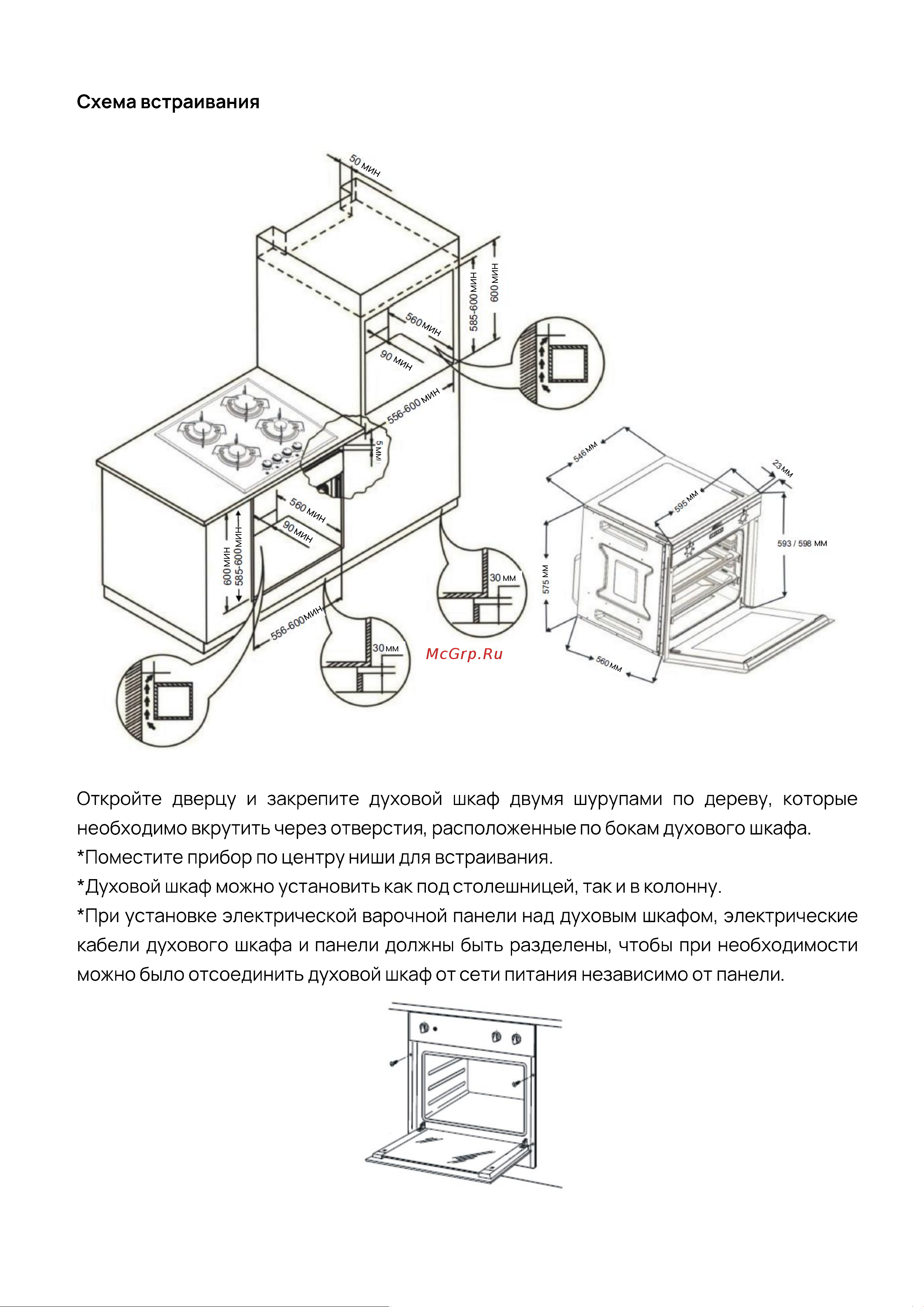 Vard VOE432Y Инструкция по эксплуатации онлайн [8/27] 811935