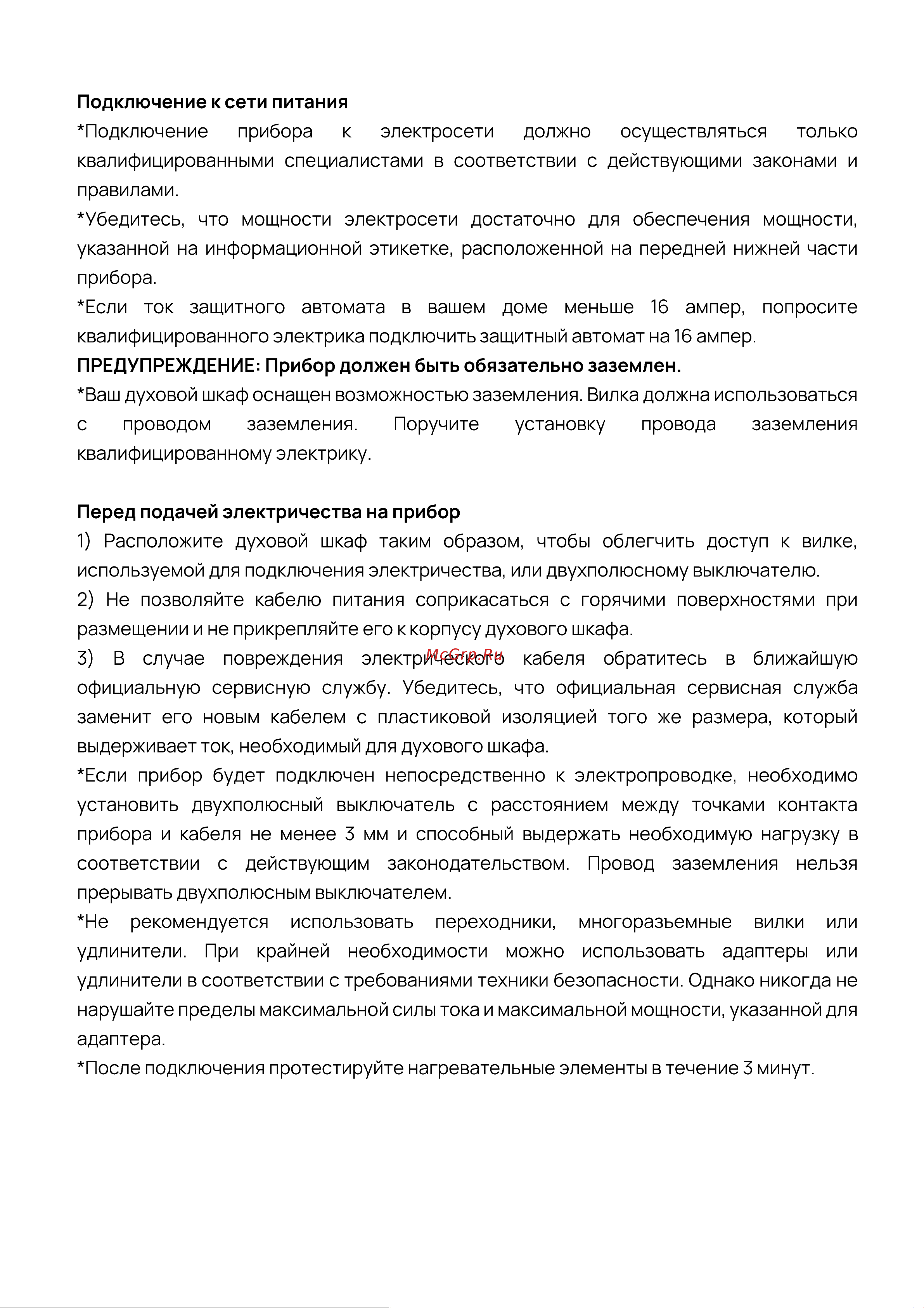 Vard VOE432Y Инструкция по эксплуатации онлайн [9/27] 811935