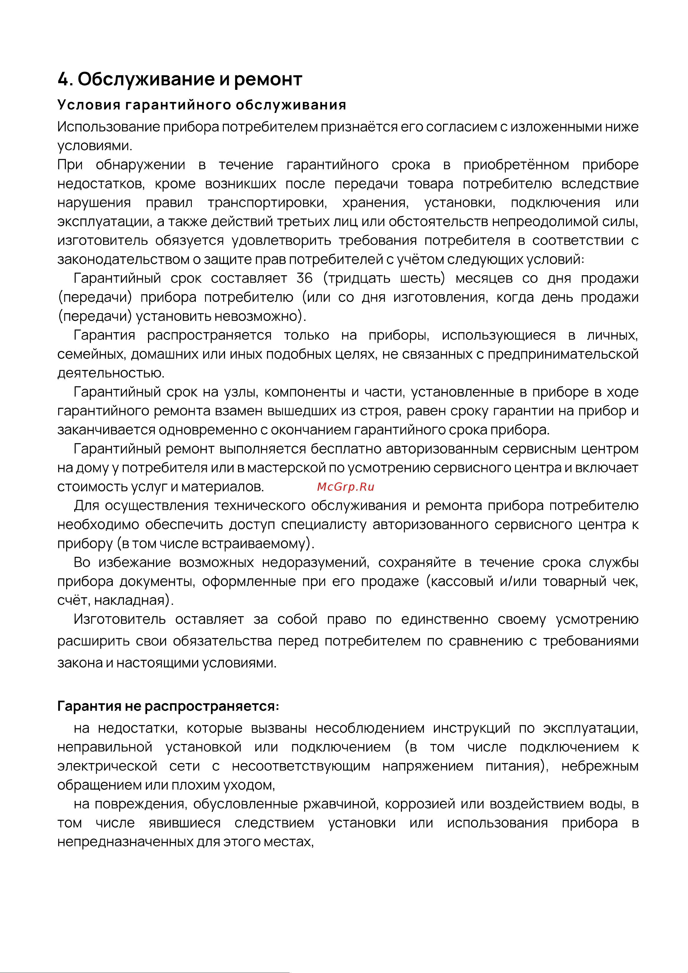 Vard VCC5K Инструкция по эксплуатации онлайн [30/32] 811938
