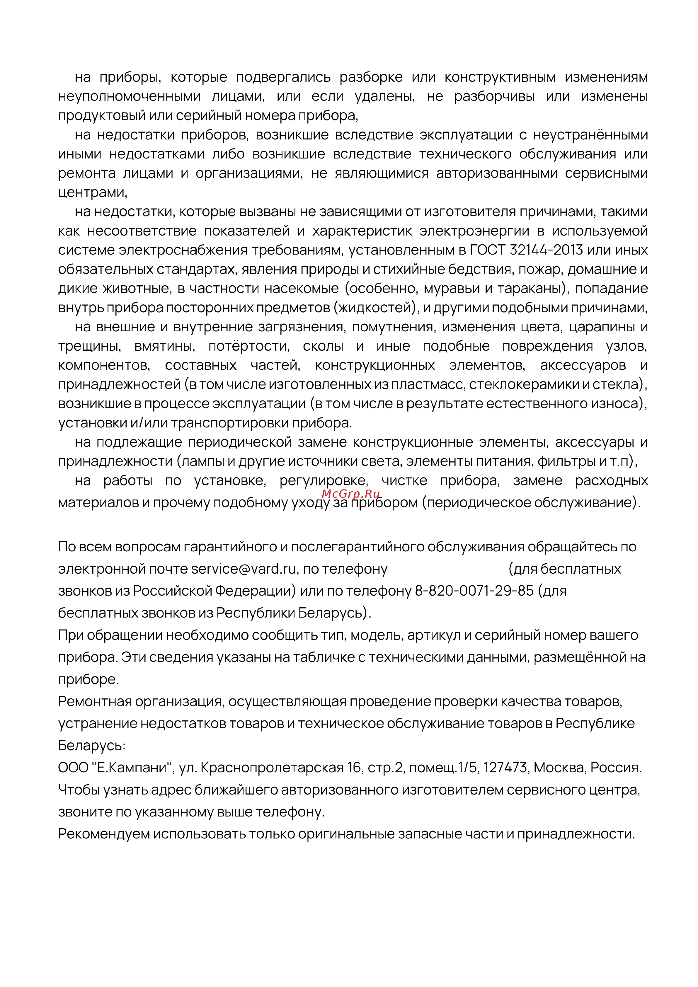 Vard VCC5K Инструкция по эксплуатации онлайн [31/32] 811938