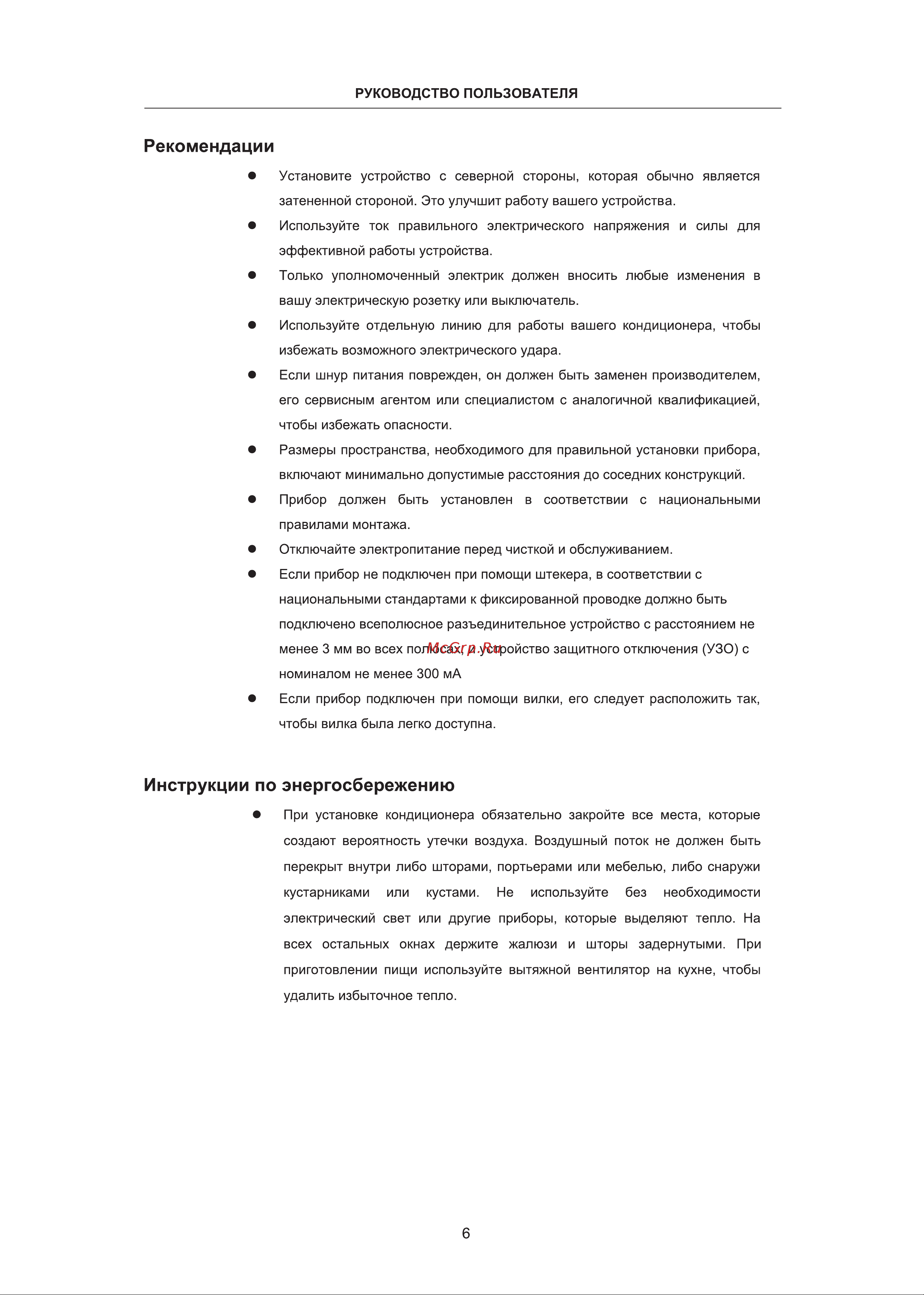 CHiQ Grace White CSH-09DB-W Инструкция по эксплуатации онлайн [6/39] 811949