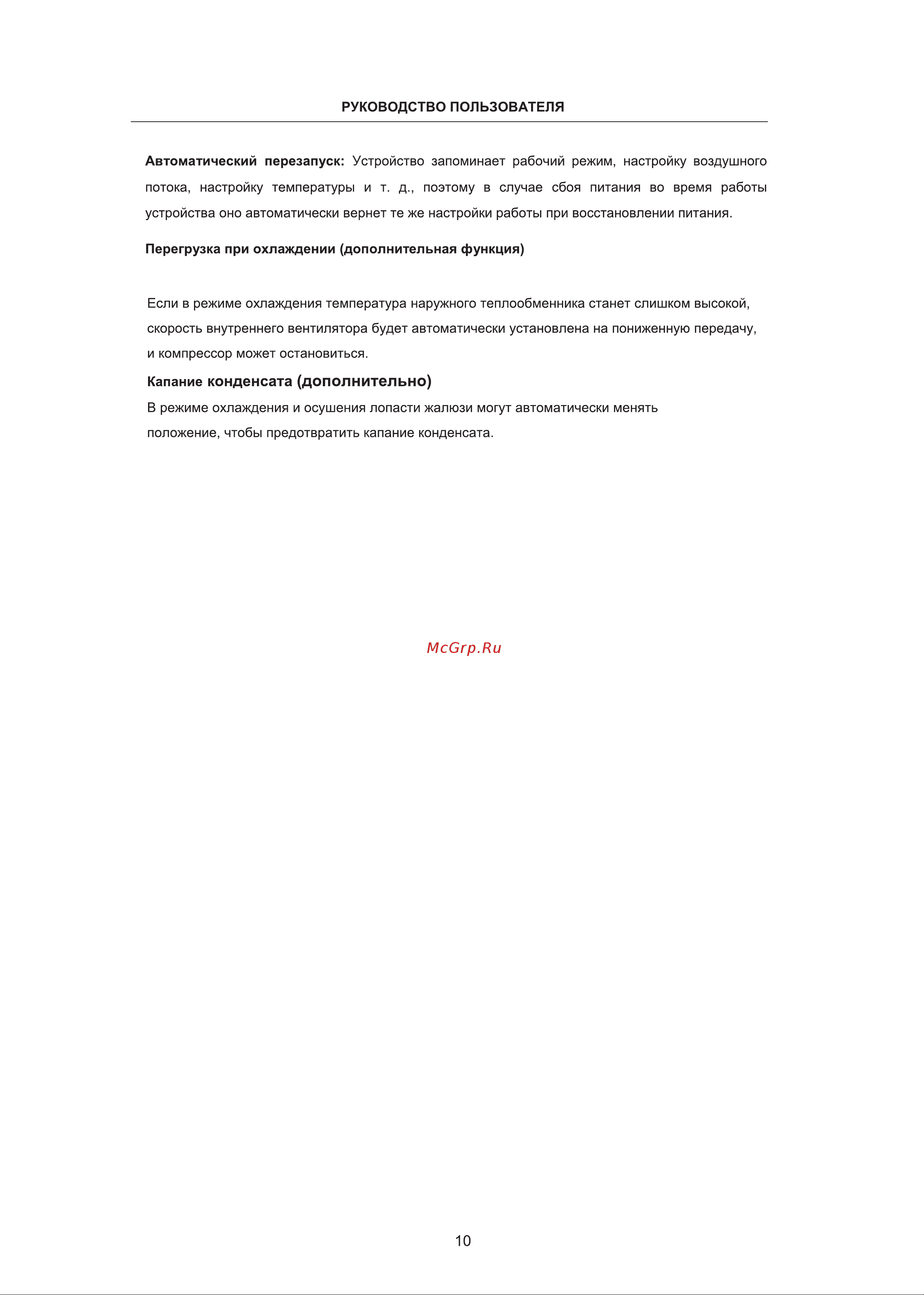 CHiQ Grace White Inverter CSDH-09DB-W Инструкция по эксплуатации онлайн [10/39] 811964