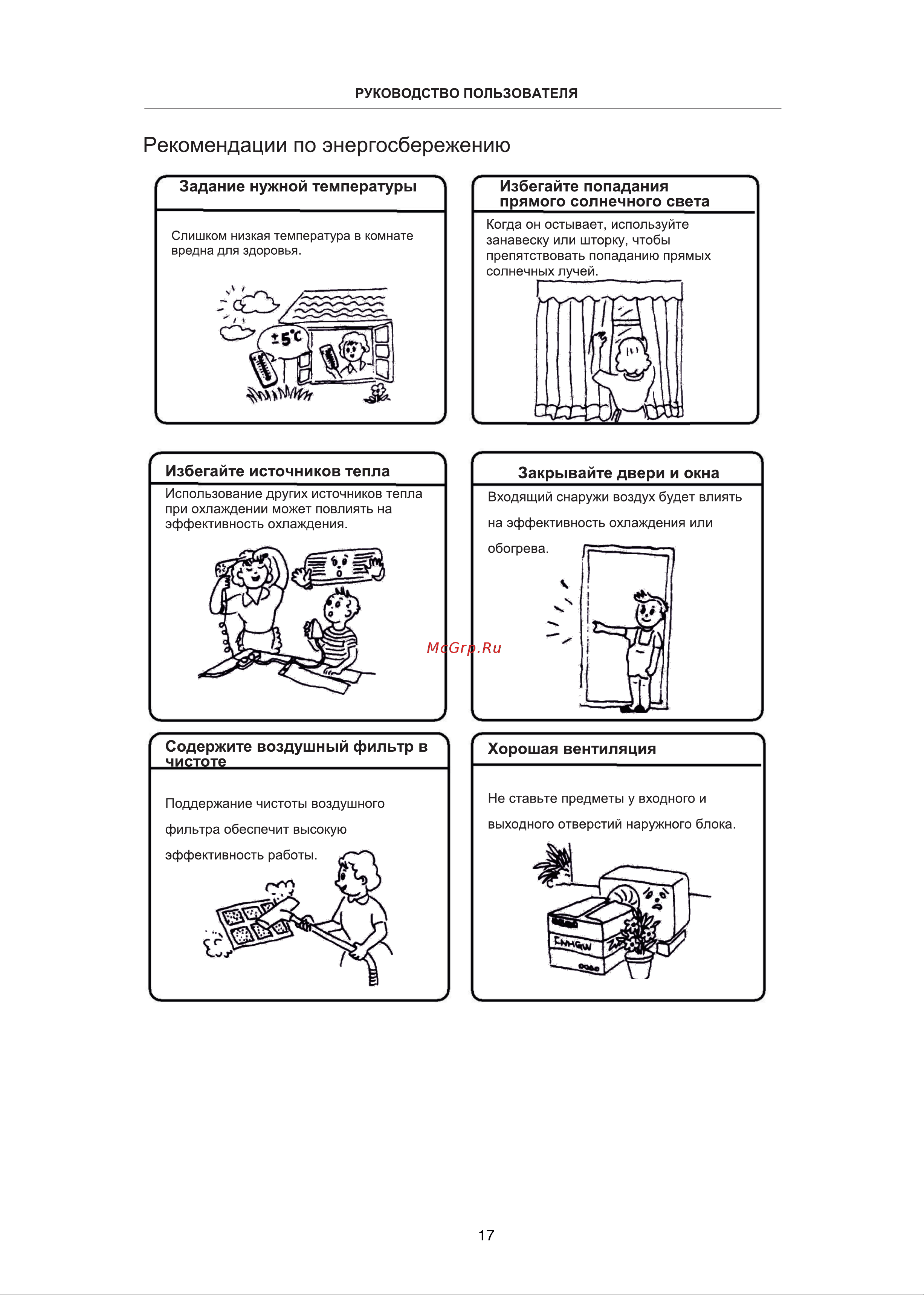 CHiQ Grace Silver Inverter CSDH-07DB-S Инструкция по эксплуатации онлайн [17/39] 811968