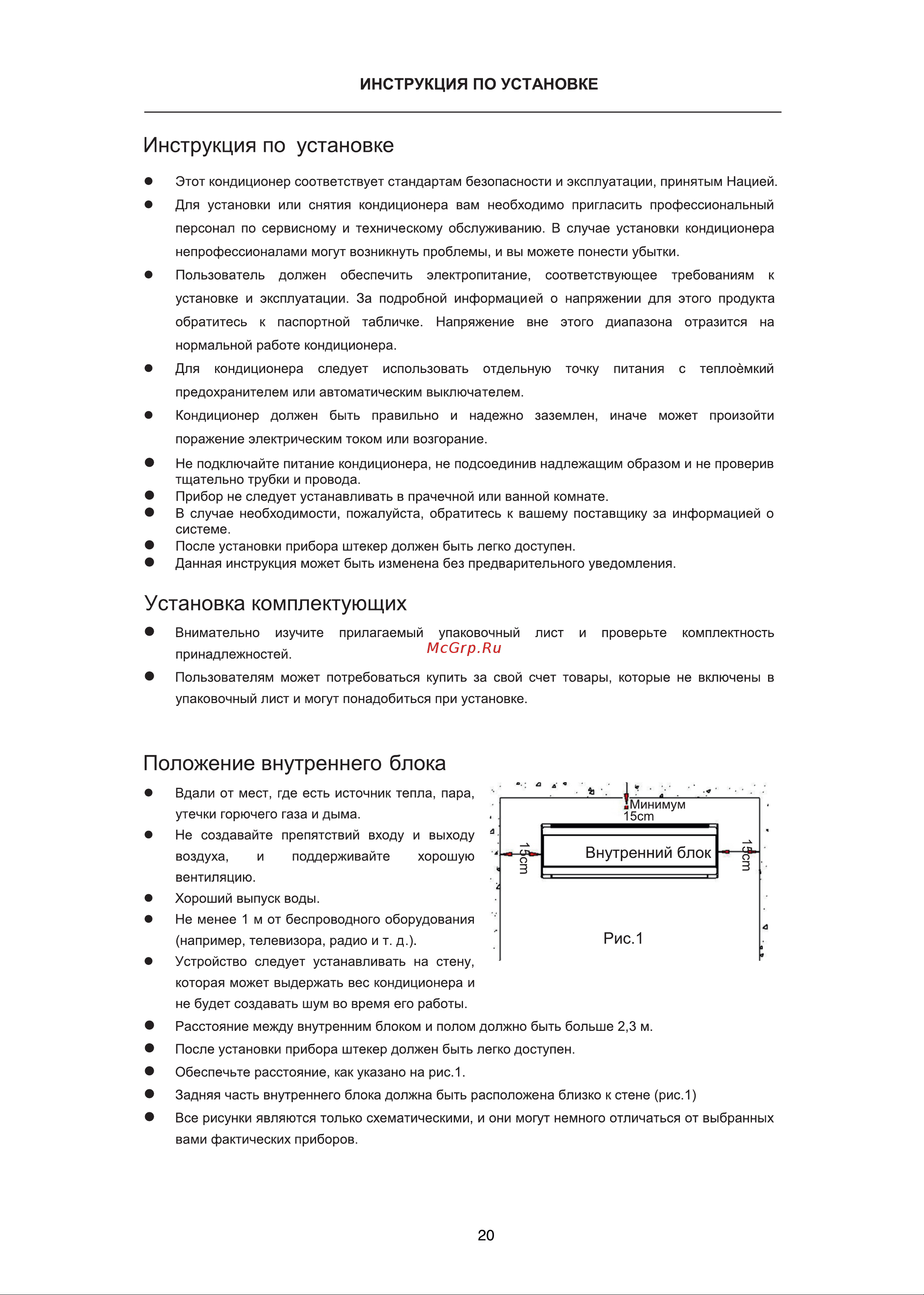 CHiQ Grace Silver Inverter CSDH-07DB-S Инструкция по эксплуатации онлайн [20/39] 811968