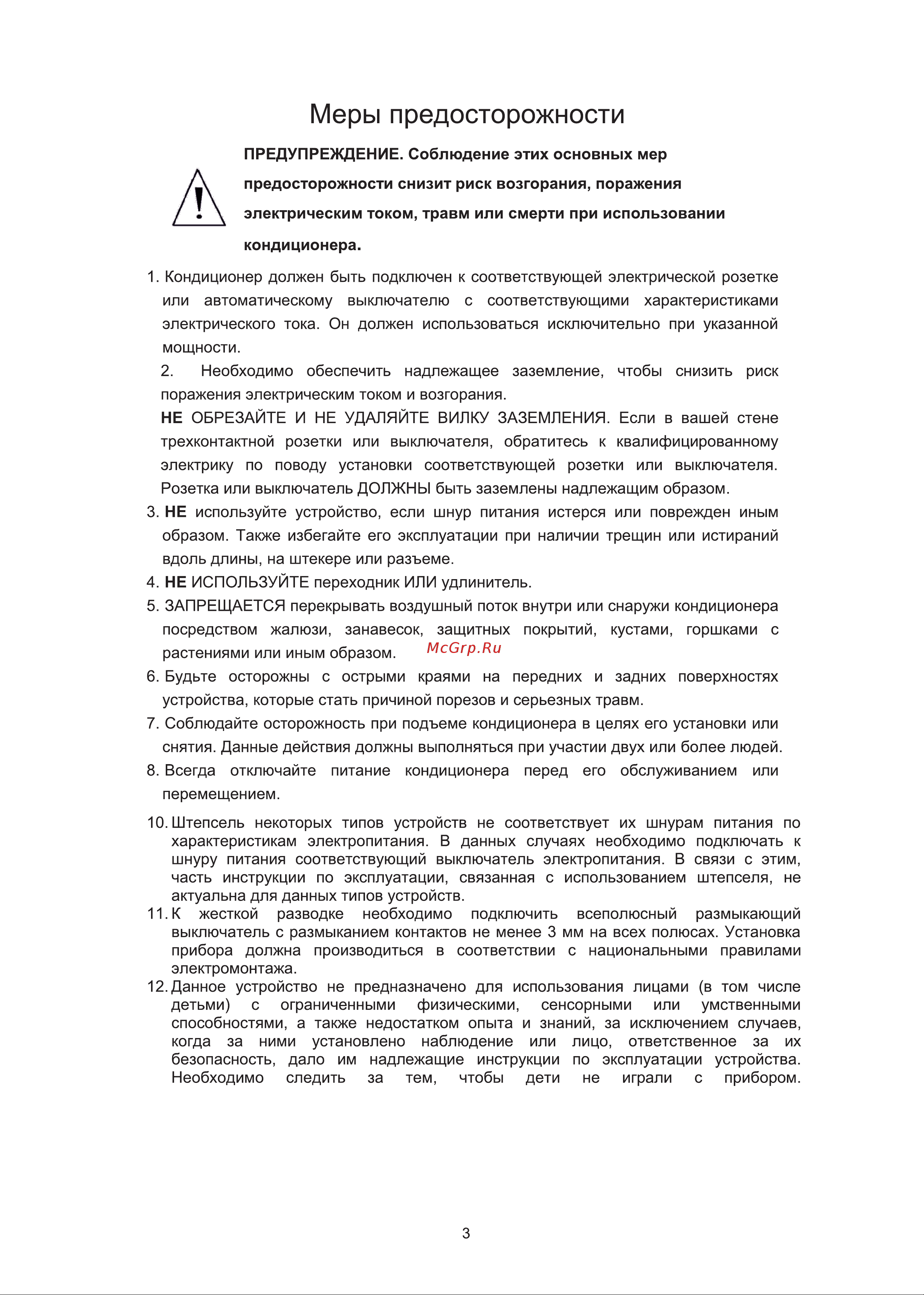 CHiQ MORANDI Inverter CSDH-12DA Инструкция по эксплуатации онлайн [3/39] 811960
