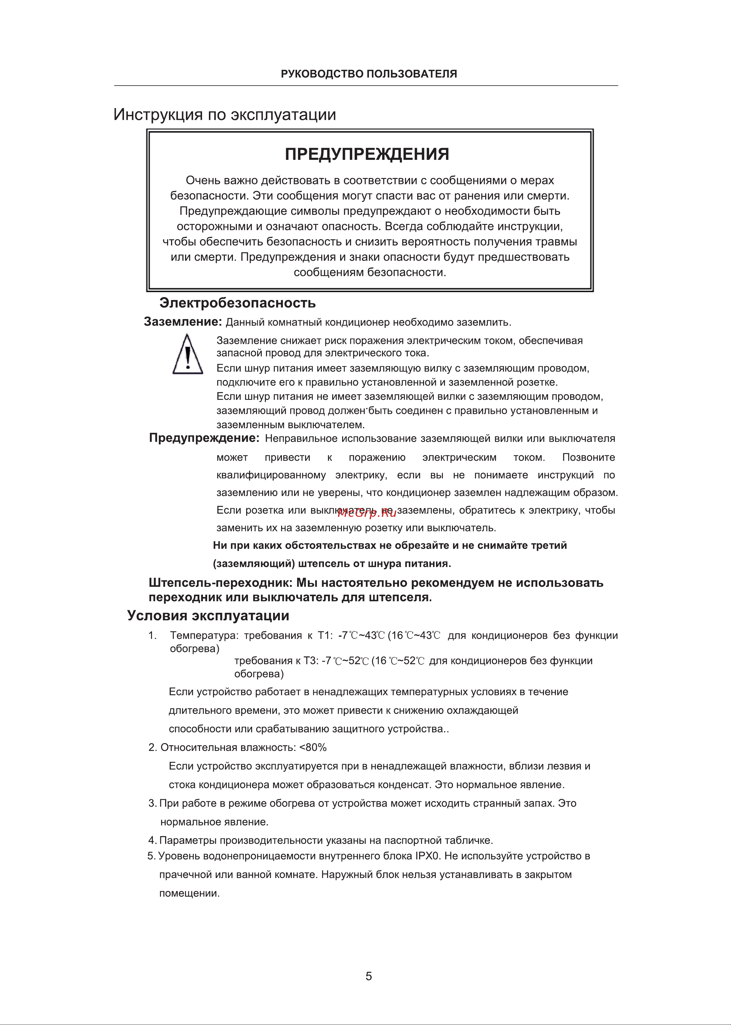 CHiQ Grace Silver Inverter CSDH-07DB-S Инструкция по эксплуатации онлайн [5/39] 811968
