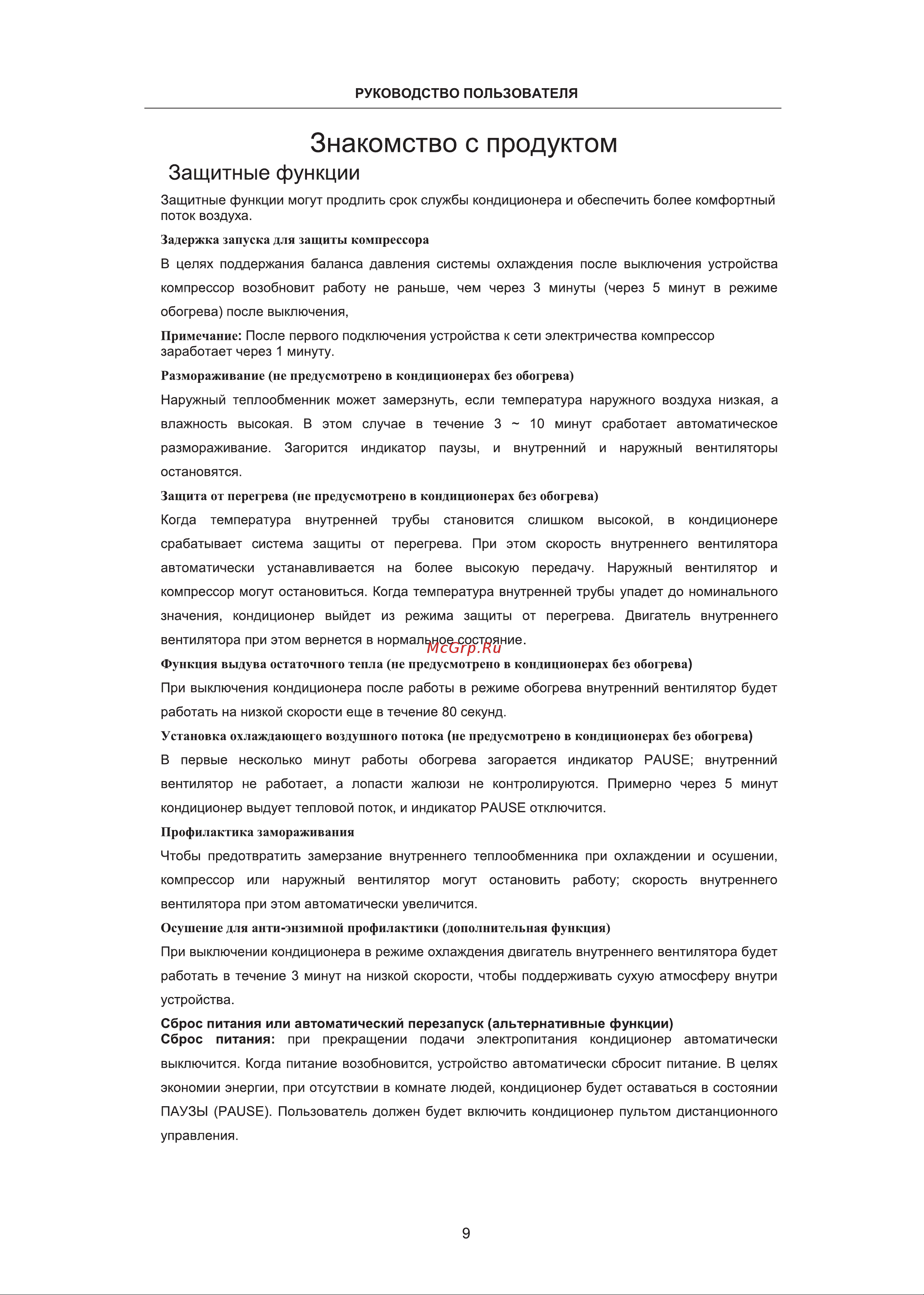 CHiQ Grace White Inverter CSDH-09DB-W Инструкция по эксплуатации онлайн [9/39] 811964