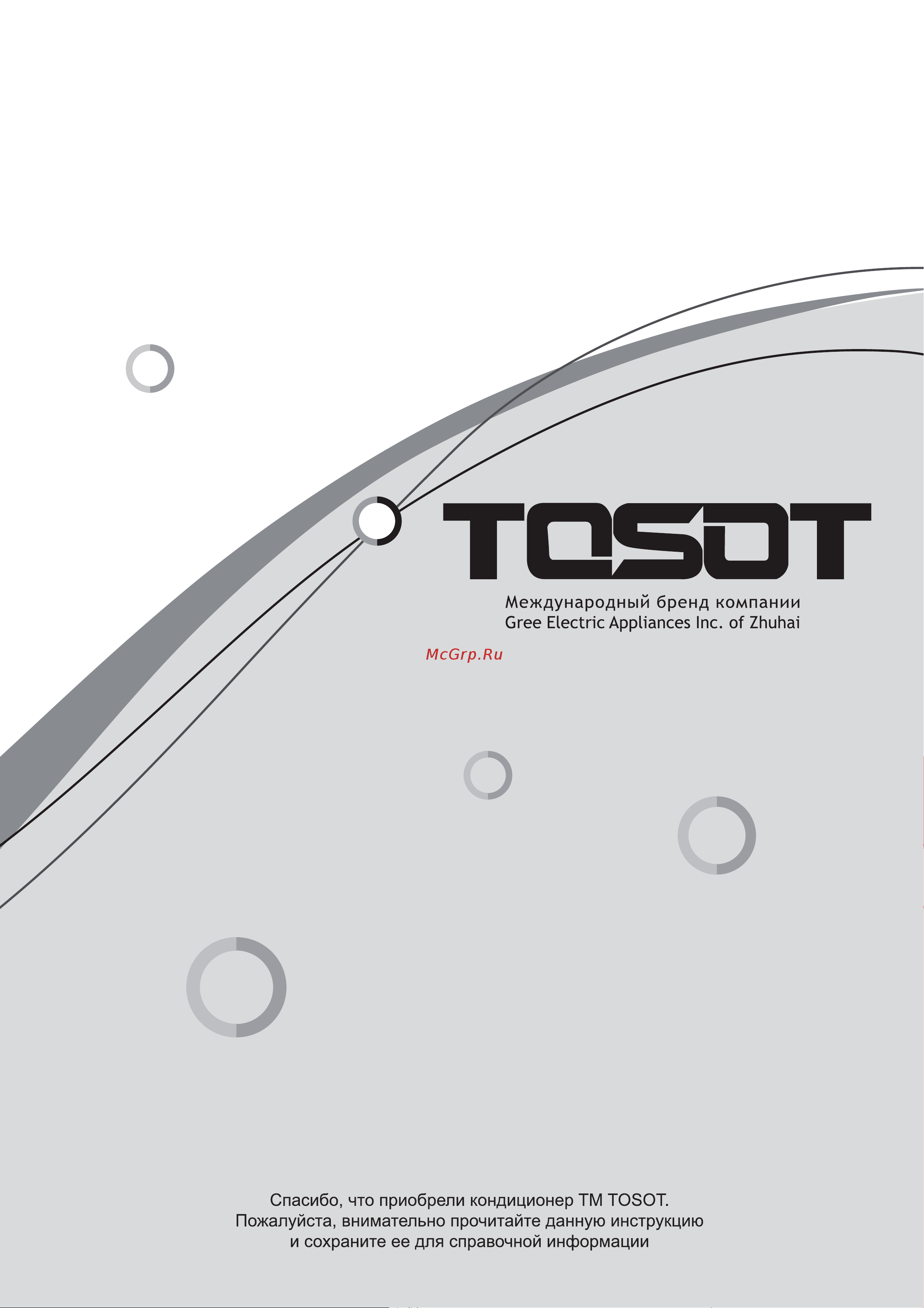 Tosot Clivia Deluxe T18H-SCD/I/T18H-SCD/O Инструкция по эксплуатации онлайн